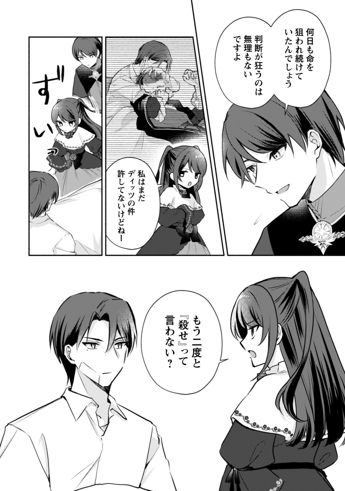 滅亡エンドしかない世界に転生したけど、しぶとく生き残ってやりますわ 第13話 - Page 3