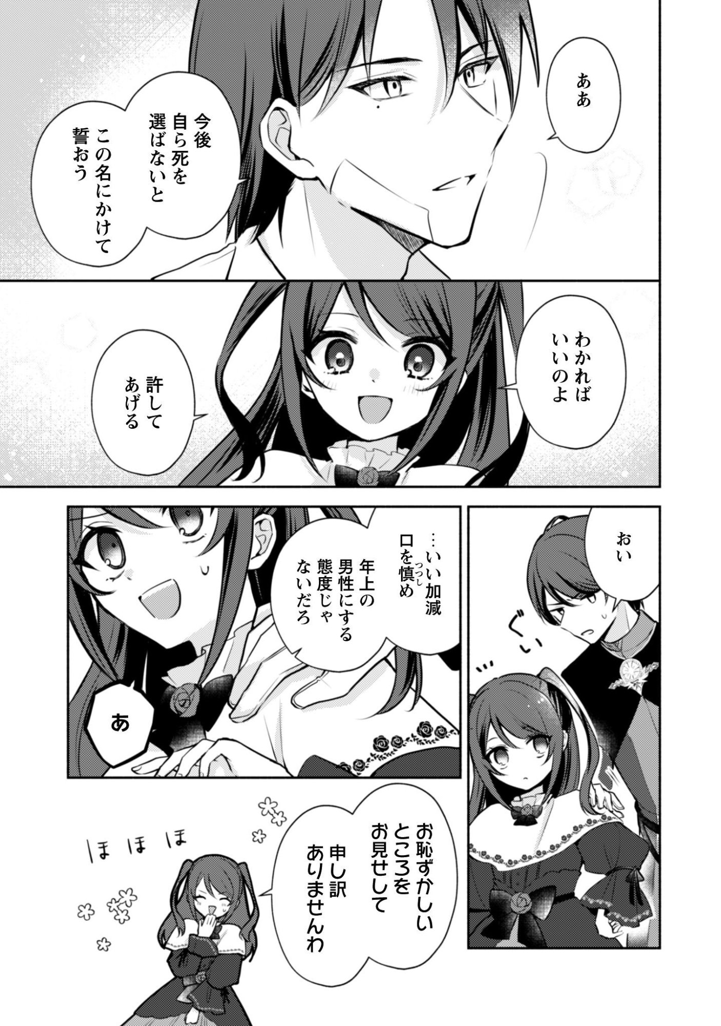 滅亡エンドしかない世界に転生したけど、しぶとく生き残ってやりますわ 第13話 - Page 4