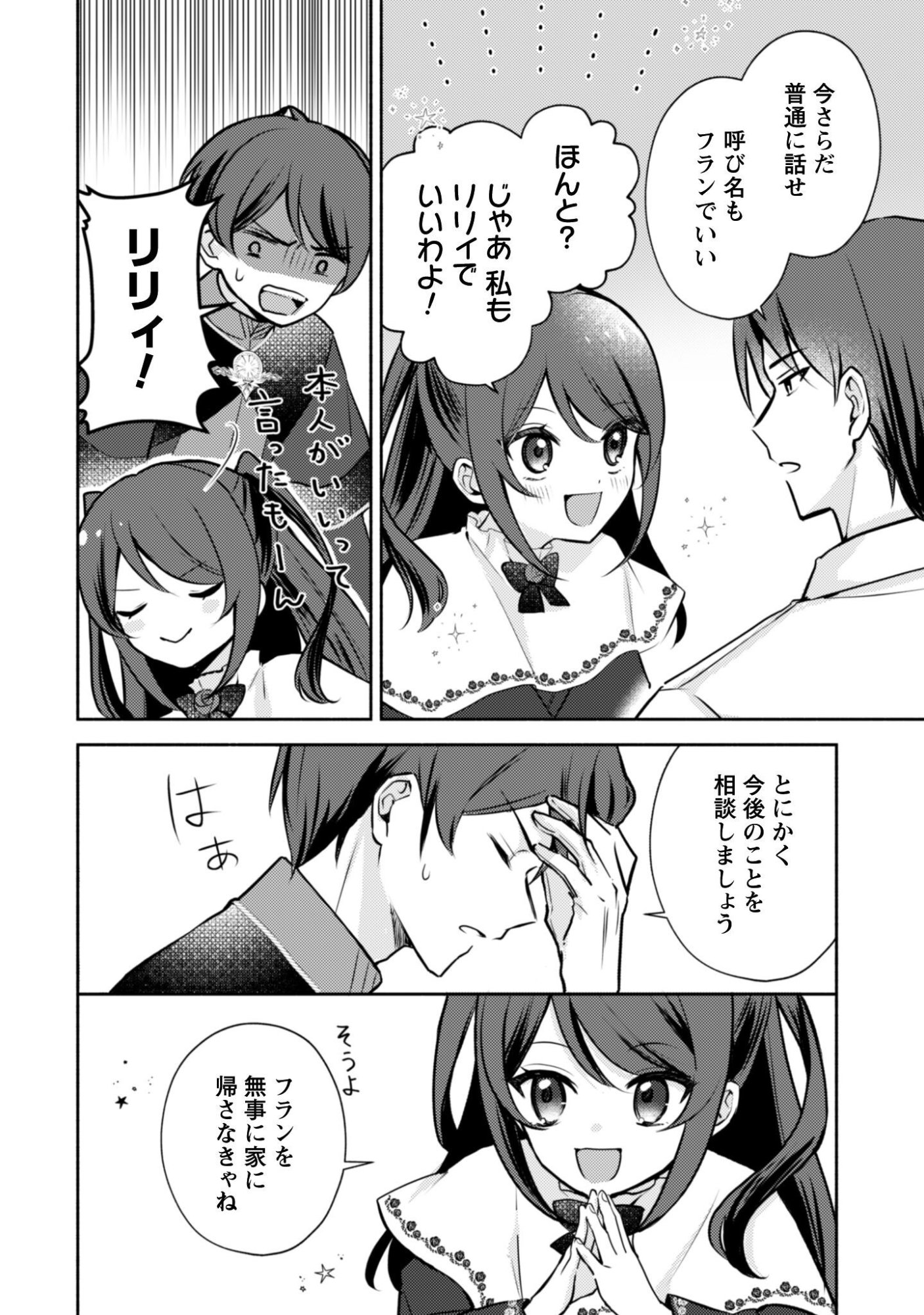 滅亡エンドしかない世界に転生したけど、しぶとく生き残ってやりますわ 第13話 - Page 5