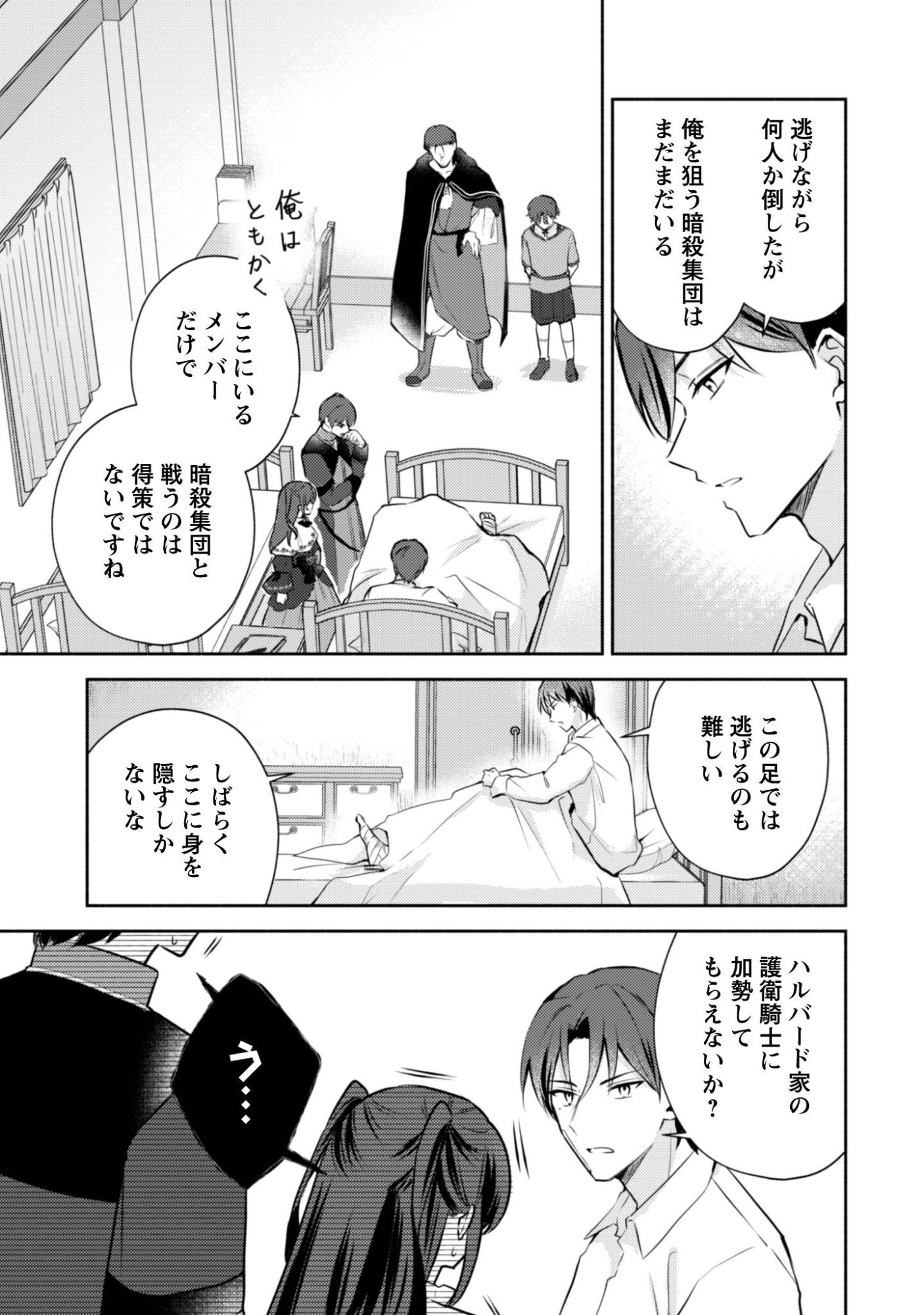 滅亡エンドしかない世界に転生したけど、しぶとく生き残ってやりますわ 第13話 - Page 6