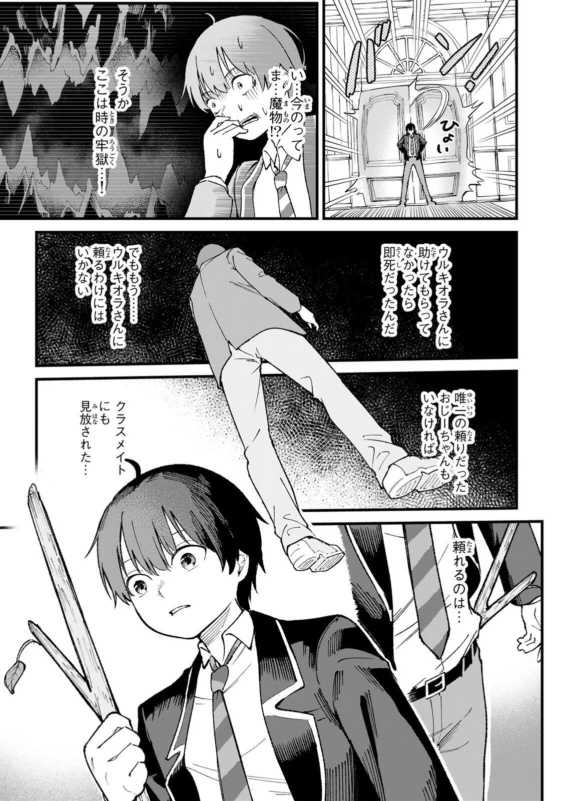 一億年修行の無自覚剣聖〜ただの棒だと馬鹿にされた万能の神器と、極限の修行で生み出した『剣鬼』の人格で異世界を圧倒する〜 第1話 - Page 43