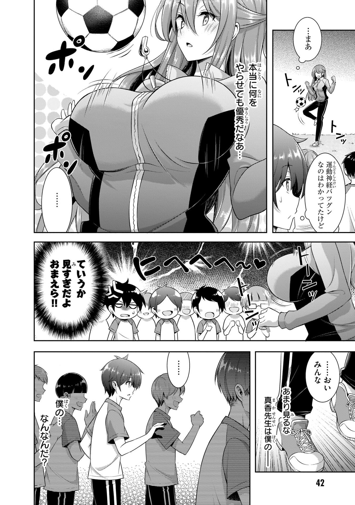 僕のカノジョ先生 第28話 - Page 8