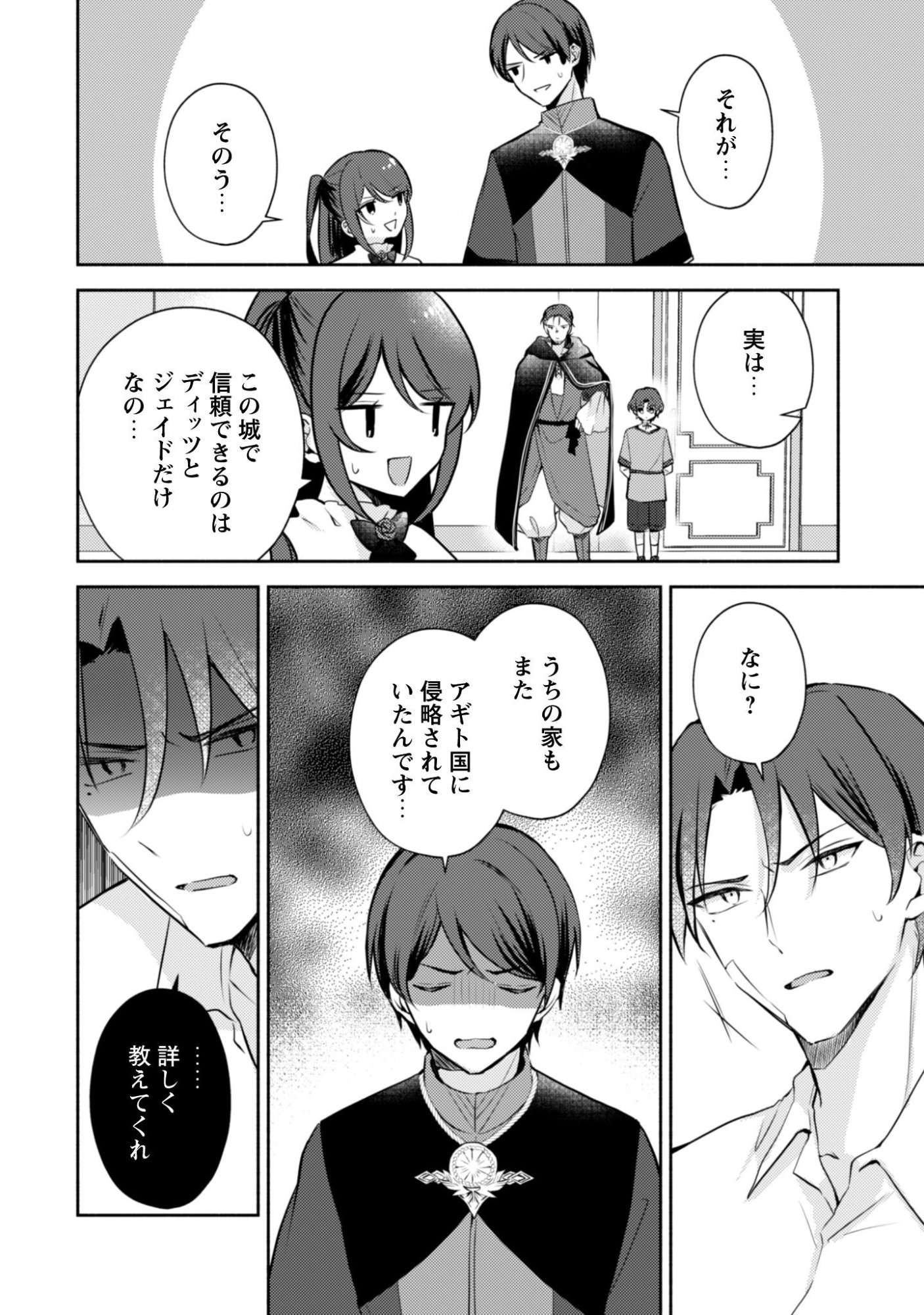 滅亡エンドしかない世界に転生したけど、しぶとく生き残ってやりますわ 第13話 - Page 7