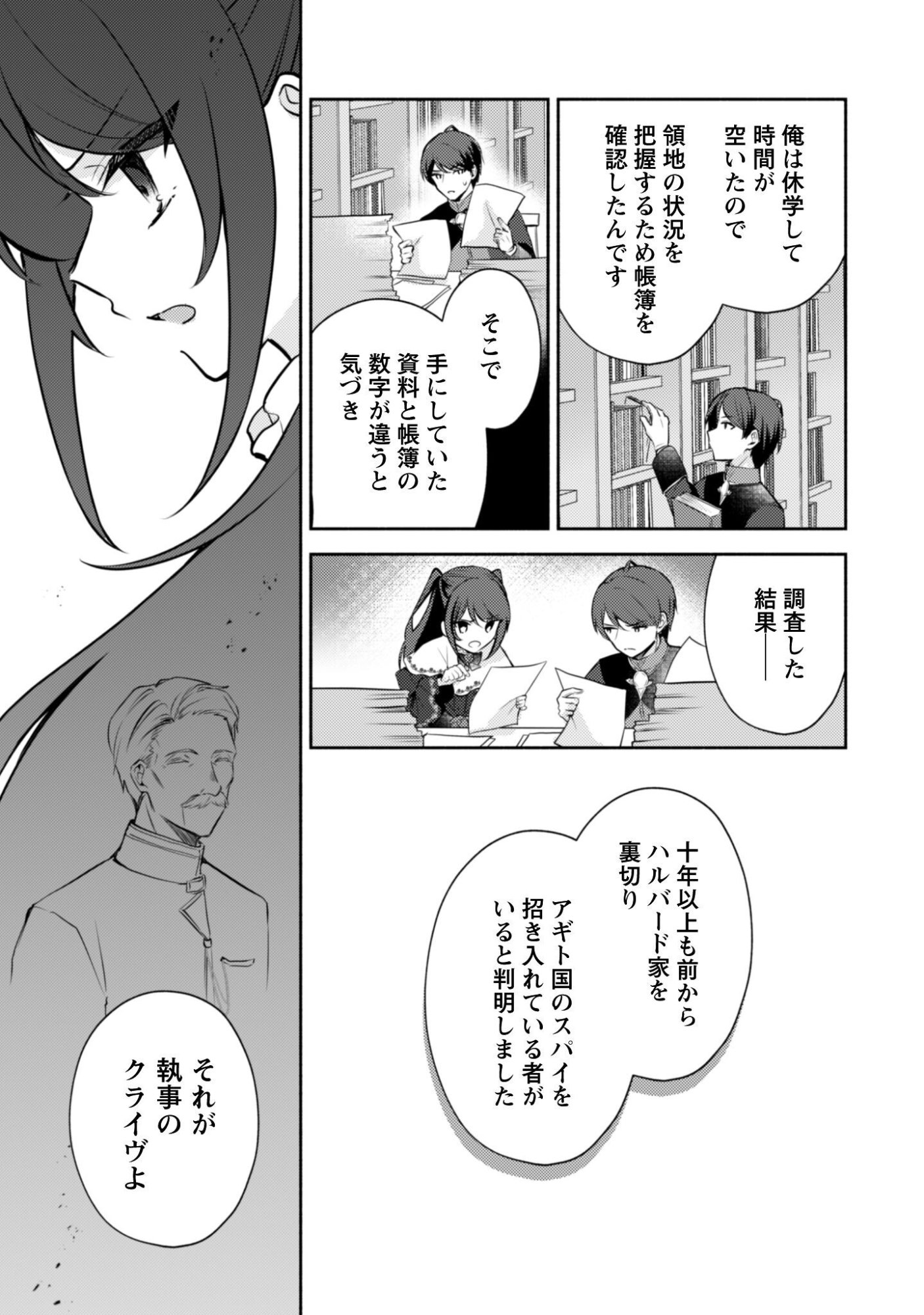 滅亡エンドしかない世界に転生したけど、しぶとく生き残ってやりますわ 第13話 - Page 8