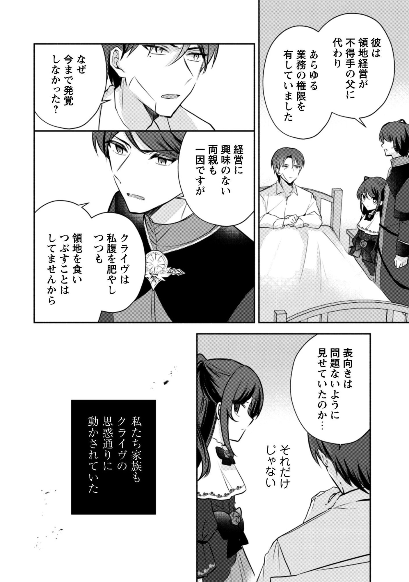 滅亡エンドしかない世界に転生したけど、しぶとく生き残ってやりますわ 第13話 - Page 9