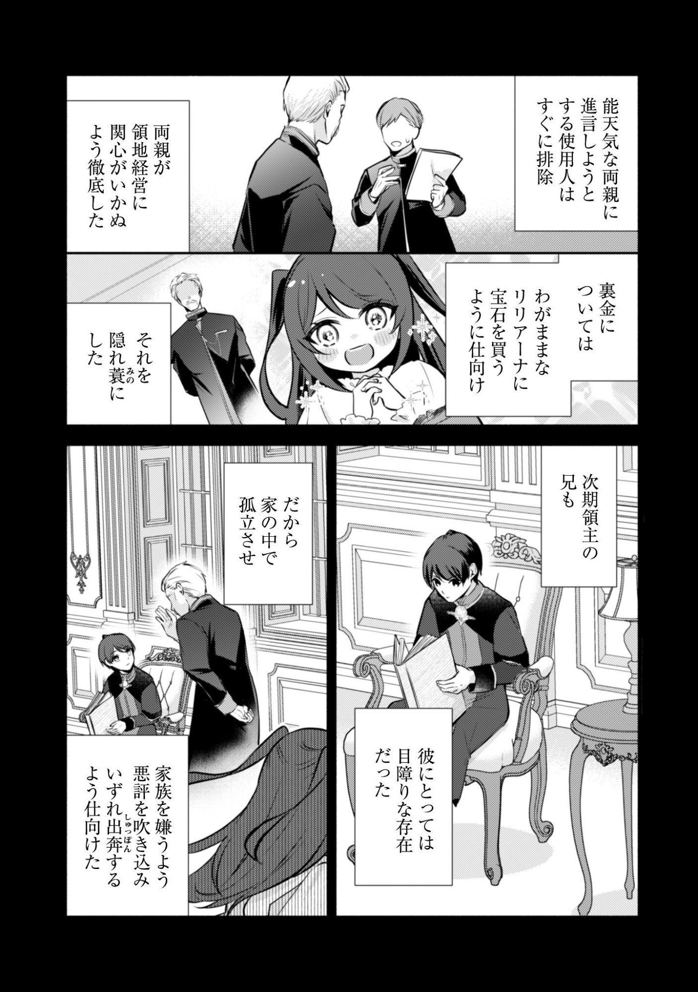 滅亡エンドしかない世界に転生したけど、しぶとく生き残ってやりますわ 第13話 - Page 10