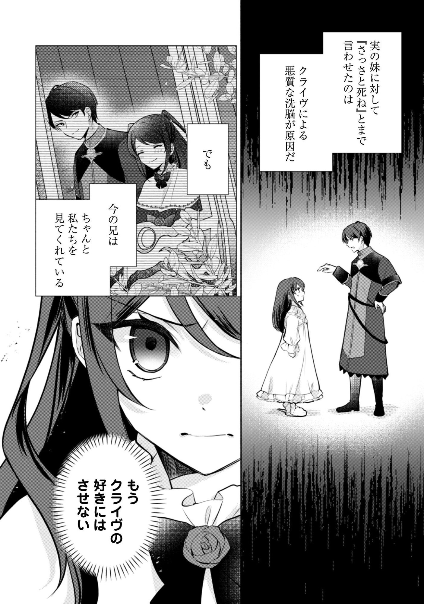 滅亡エンドしかない世界に転生したけど、しぶとく生き残ってやりますわ 第13話 - Page 11