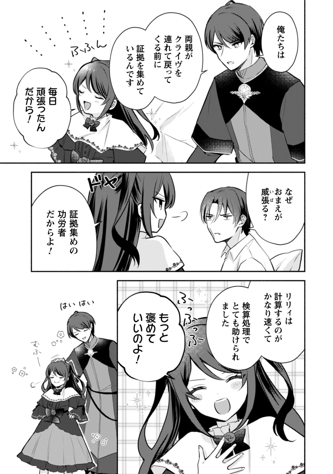 滅亡エンドしかない世界に転生したけど、しぶとく生き残ってやりますわ 第13話 - Page 12
