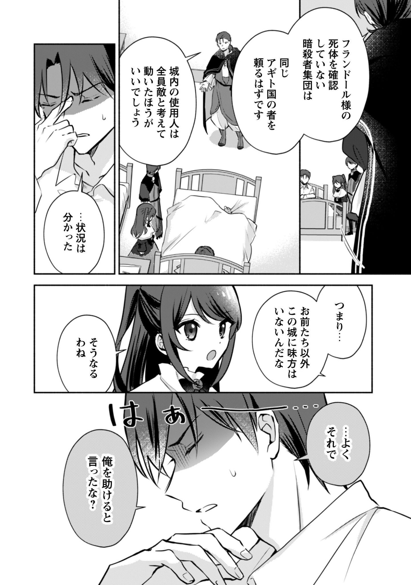 滅亡エンドしかない世界に転生したけど、しぶとく生き残ってやりますわ 第13話 - Page 13