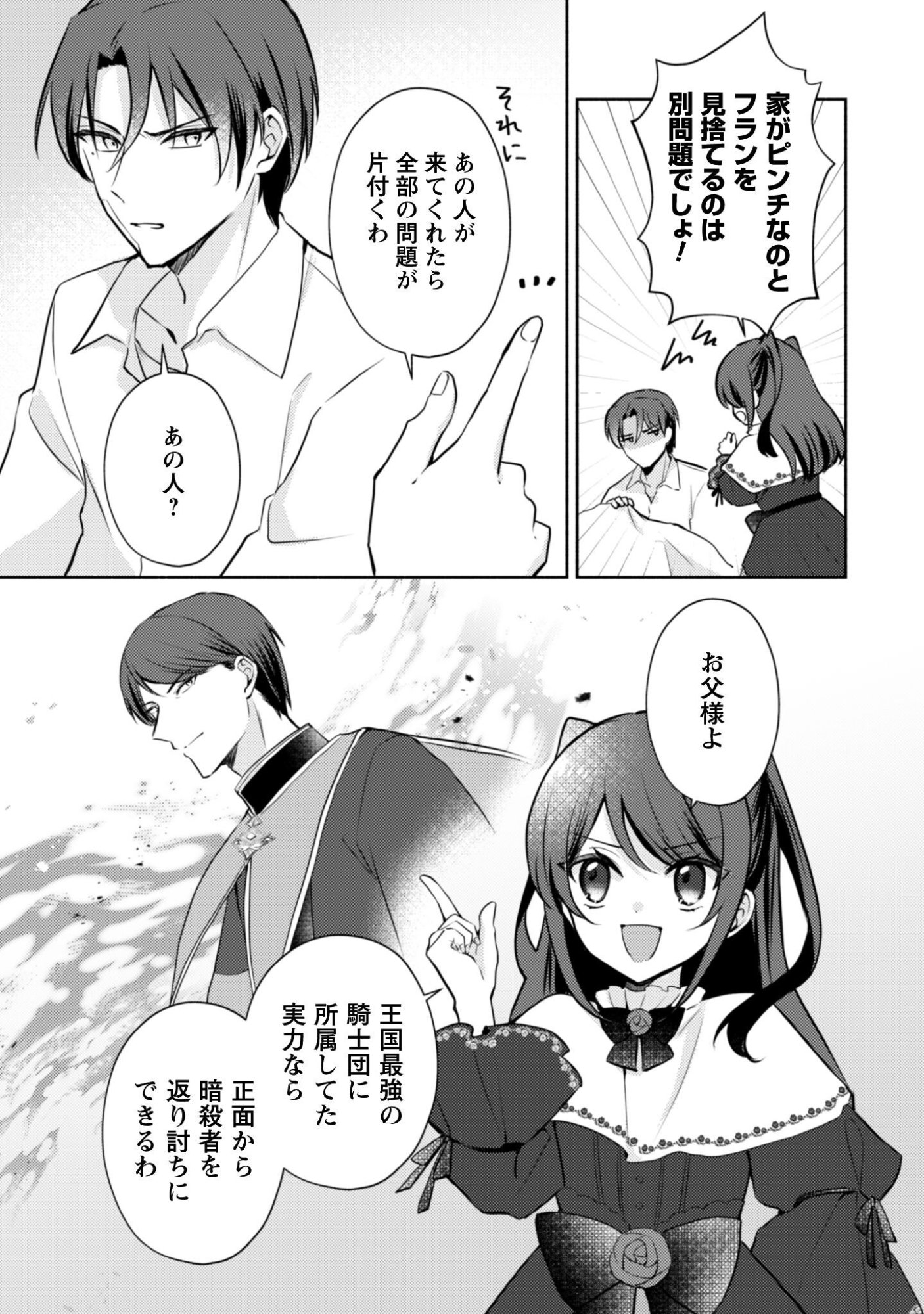 滅亡エンドしかない世界に転生したけど、しぶとく生き残ってやりますわ 第13話 - Page 14