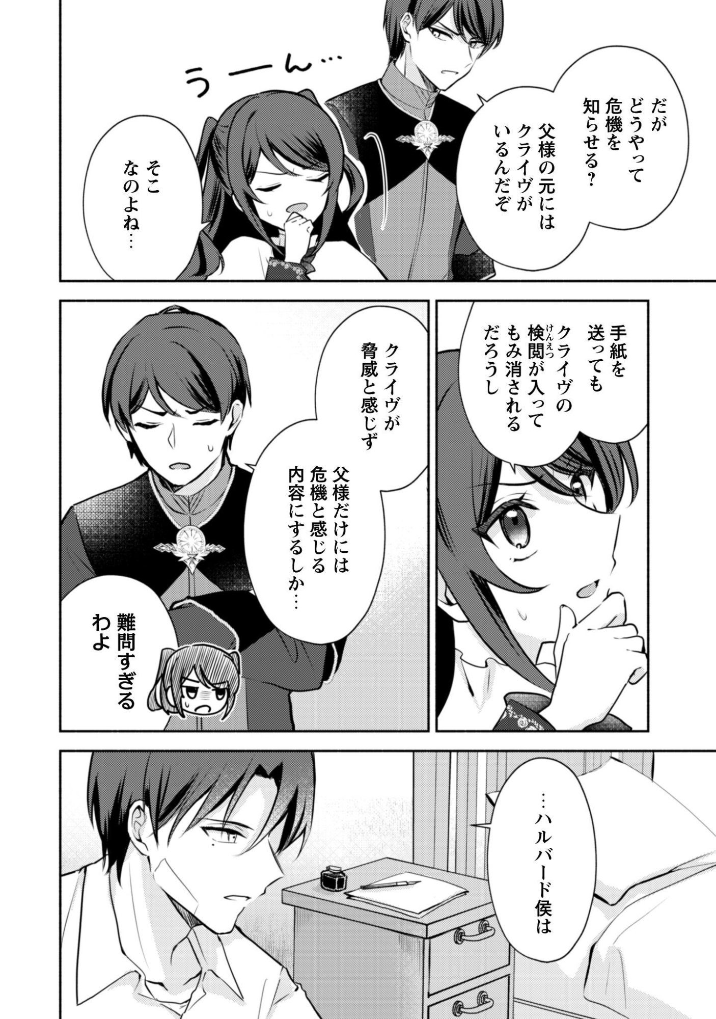滅亡エンドしかない世界に転生したけど、しぶとく生き残ってやりますわ 第13話 - Page 15