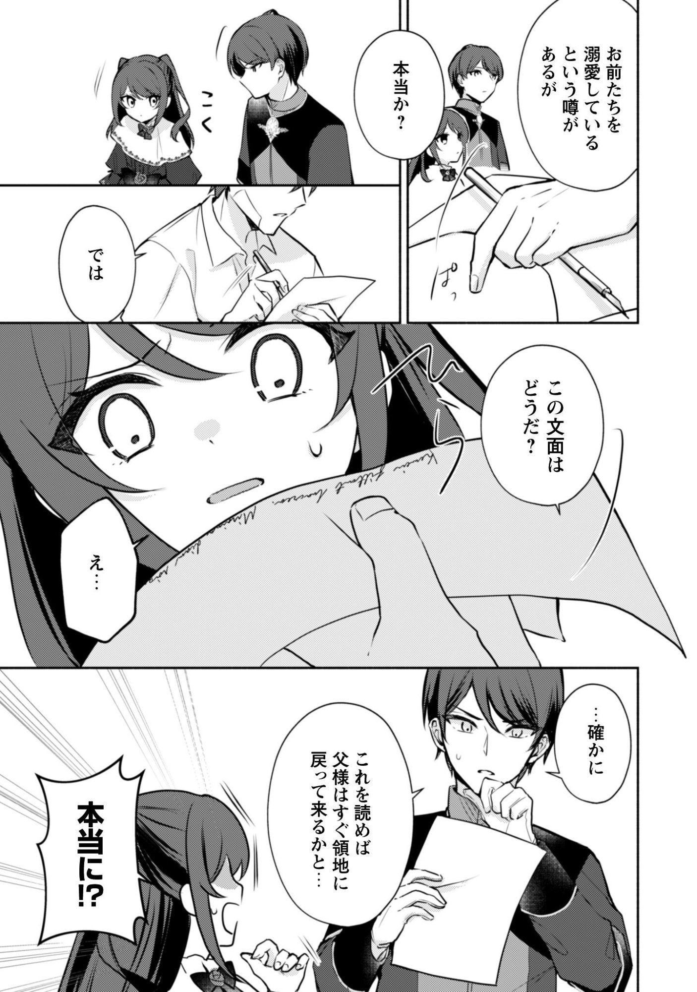 滅亡エンドしかない世界に転生したけど、しぶとく生き残ってやりますわ 第13話 - Page 16