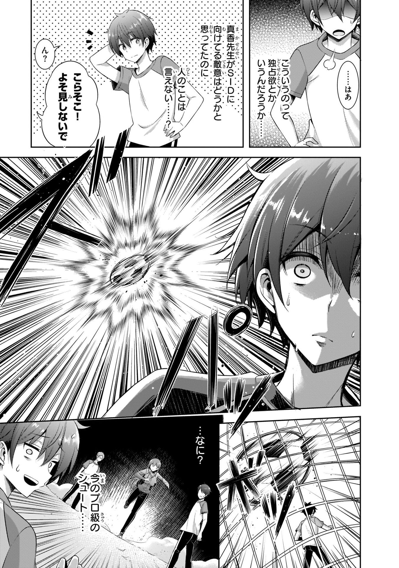 僕のカノジョ先生 第28話 - Page 9
