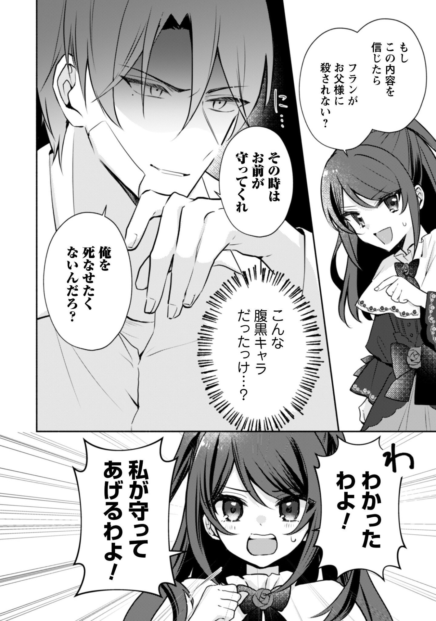 滅亡エンドしかない世界に転生したけど、しぶとく生き残ってやりますわ 第13話 - Page 17