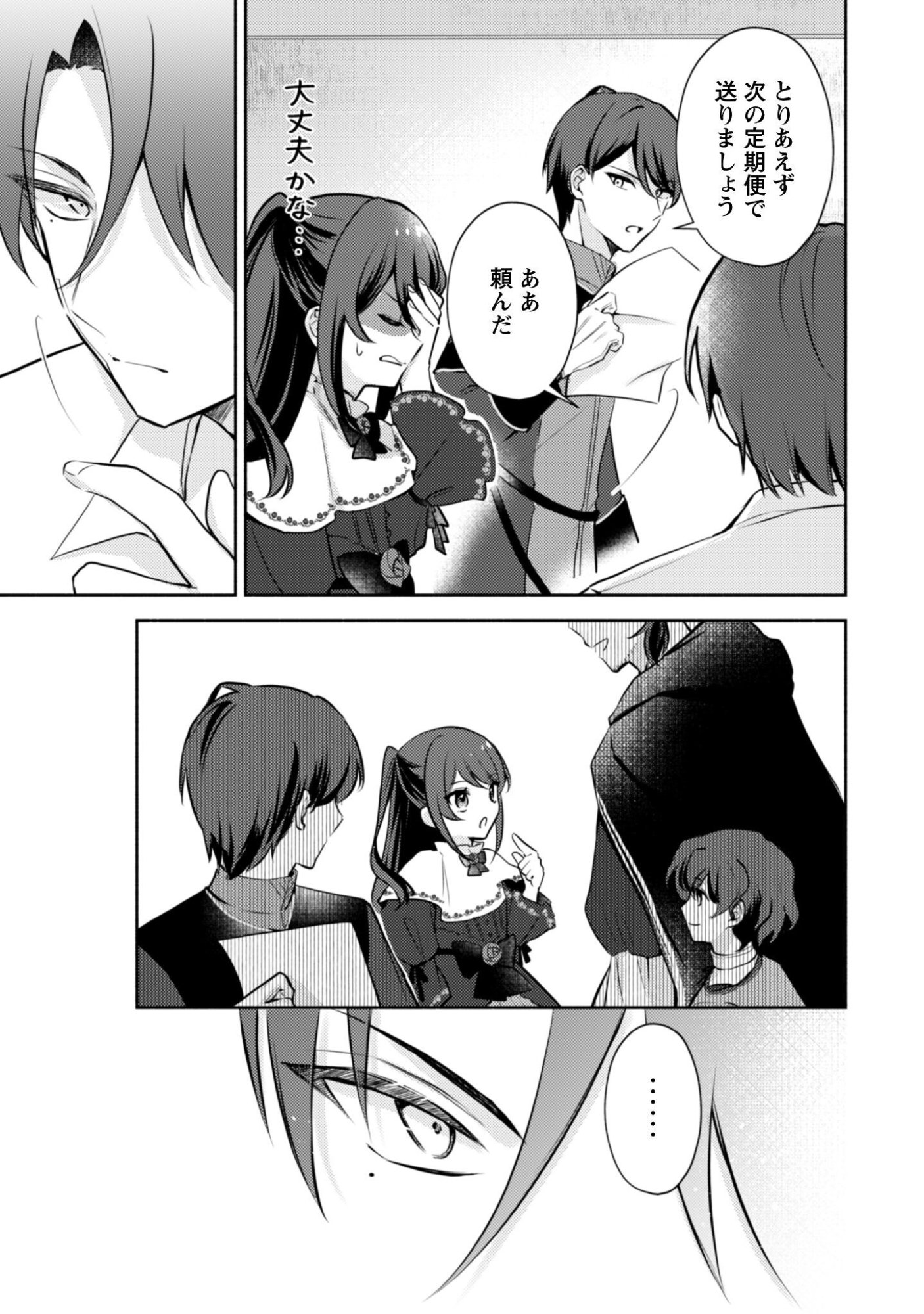 滅亡エンドしかない世界に転生したけど、しぶとく生き残ってやりますわ 第13話 - Page 18