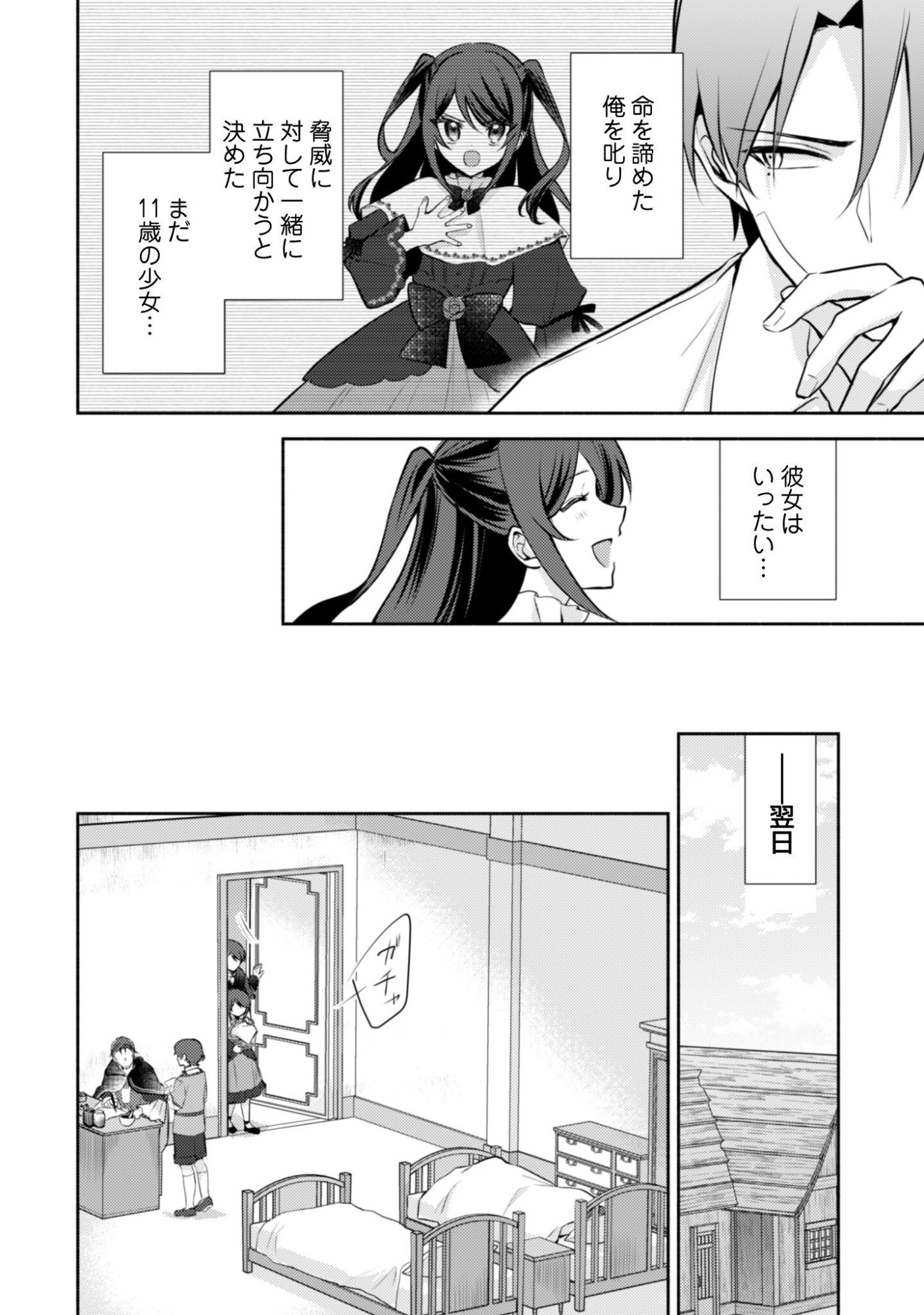 滅亡エンドしかない世界に転生したけど、しぶとく生き残ってやりますわ 第13話 - Page 19