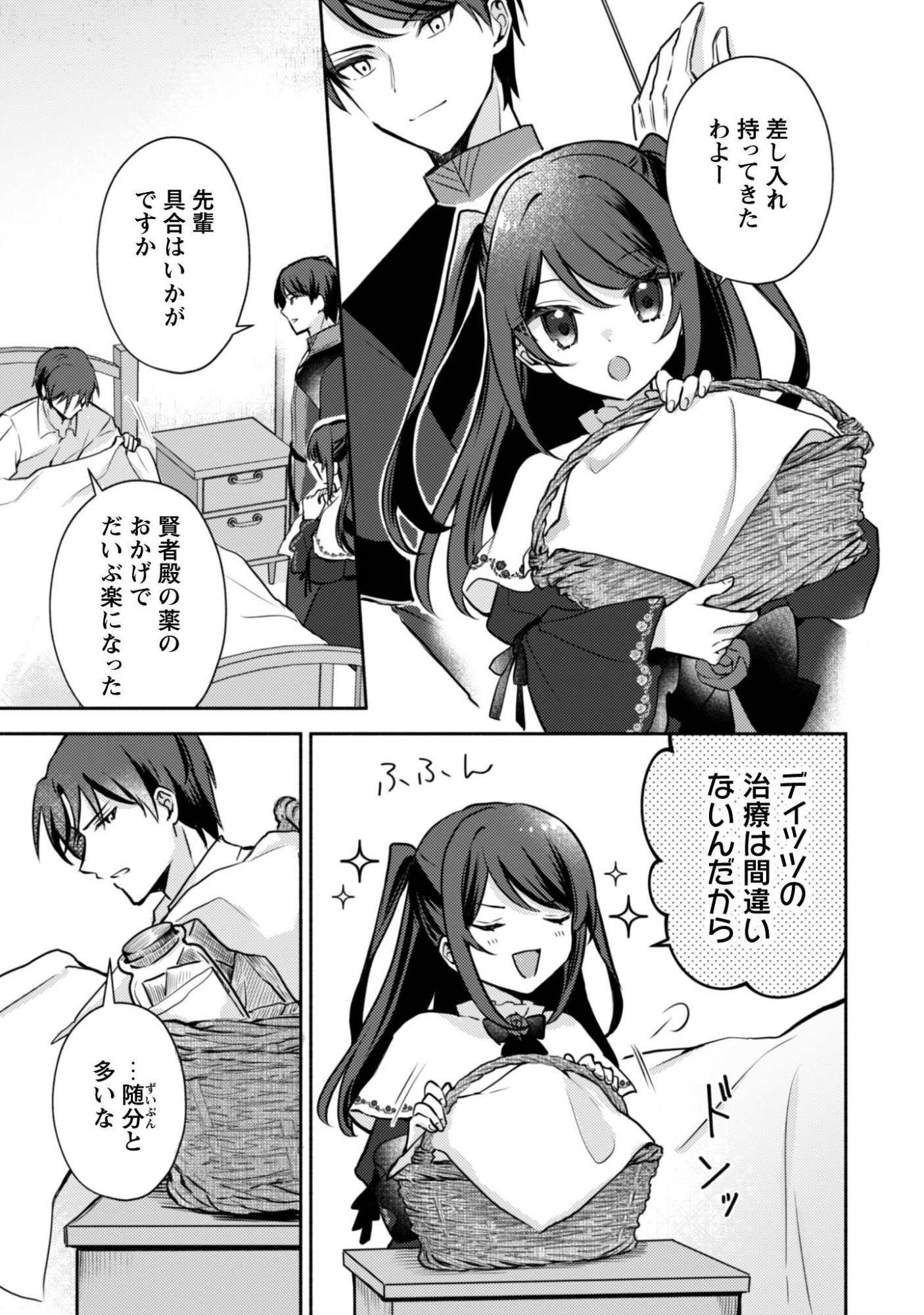 滅亡エンドしかない世界に転生したけど、しぶとく生き残ってやりますわ 第13話 - Page 20