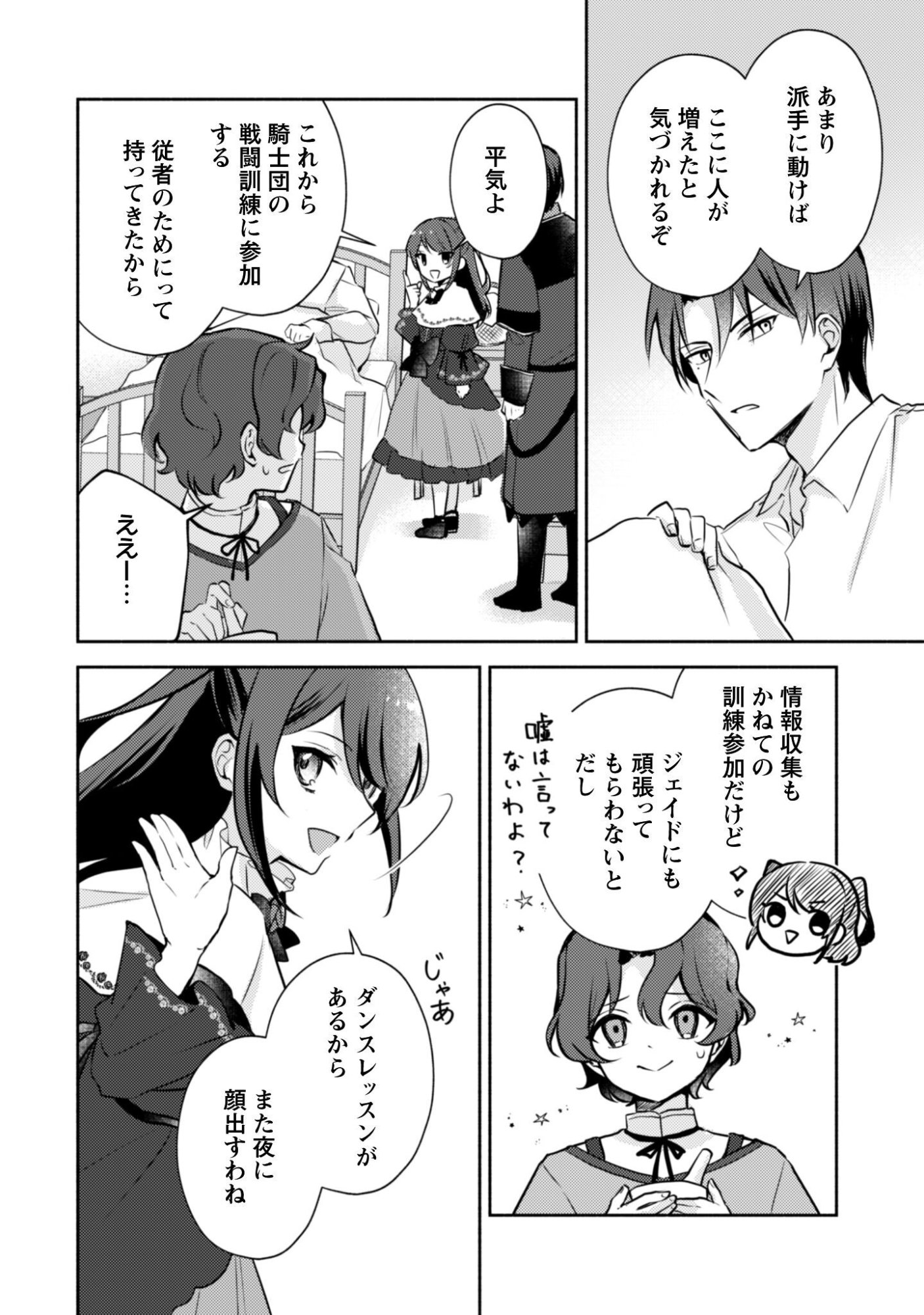滅亡エンドしかない世界に転生したけど、しぶとく生き残ってやりますわ 第13話 - Page 21