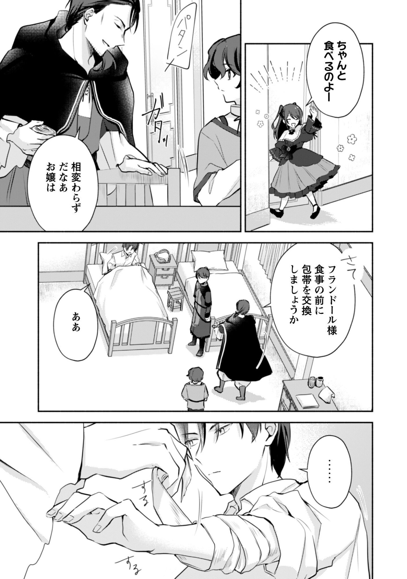 滅亡エンドしかない世界に転生したけど、しぶとく生き残ってやりますわ 第13話 - Page 22