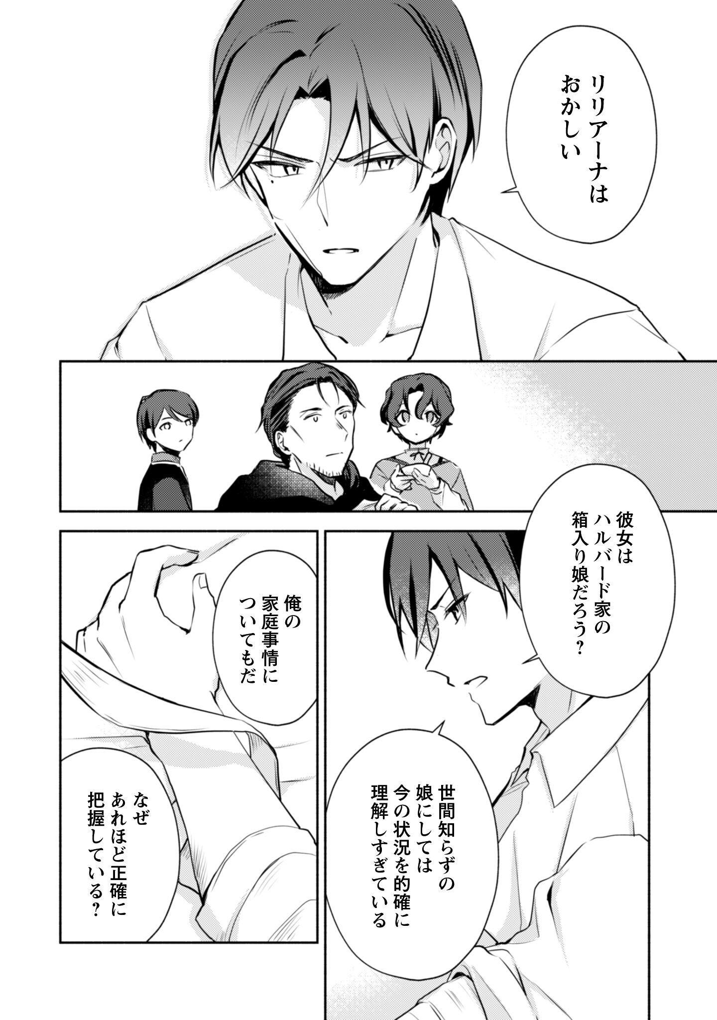 滅亡エンドしかない世界に転生したけど、しぶとく生き残ってやりますわ 第13話 - Page 23