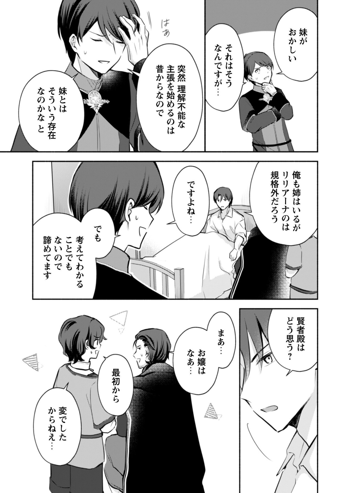 滅亡エンドしかない世界に転生したけど、しぶとく生き残ってやりますわ 第13話 - Page 24