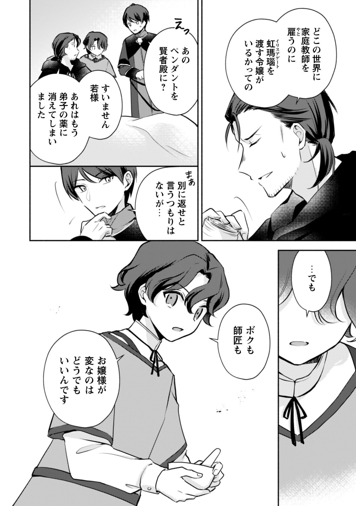 滅亡エンドしかない世界に転生したけど、しぶとく生き残ってやりますわ 第13話 - Page 25
