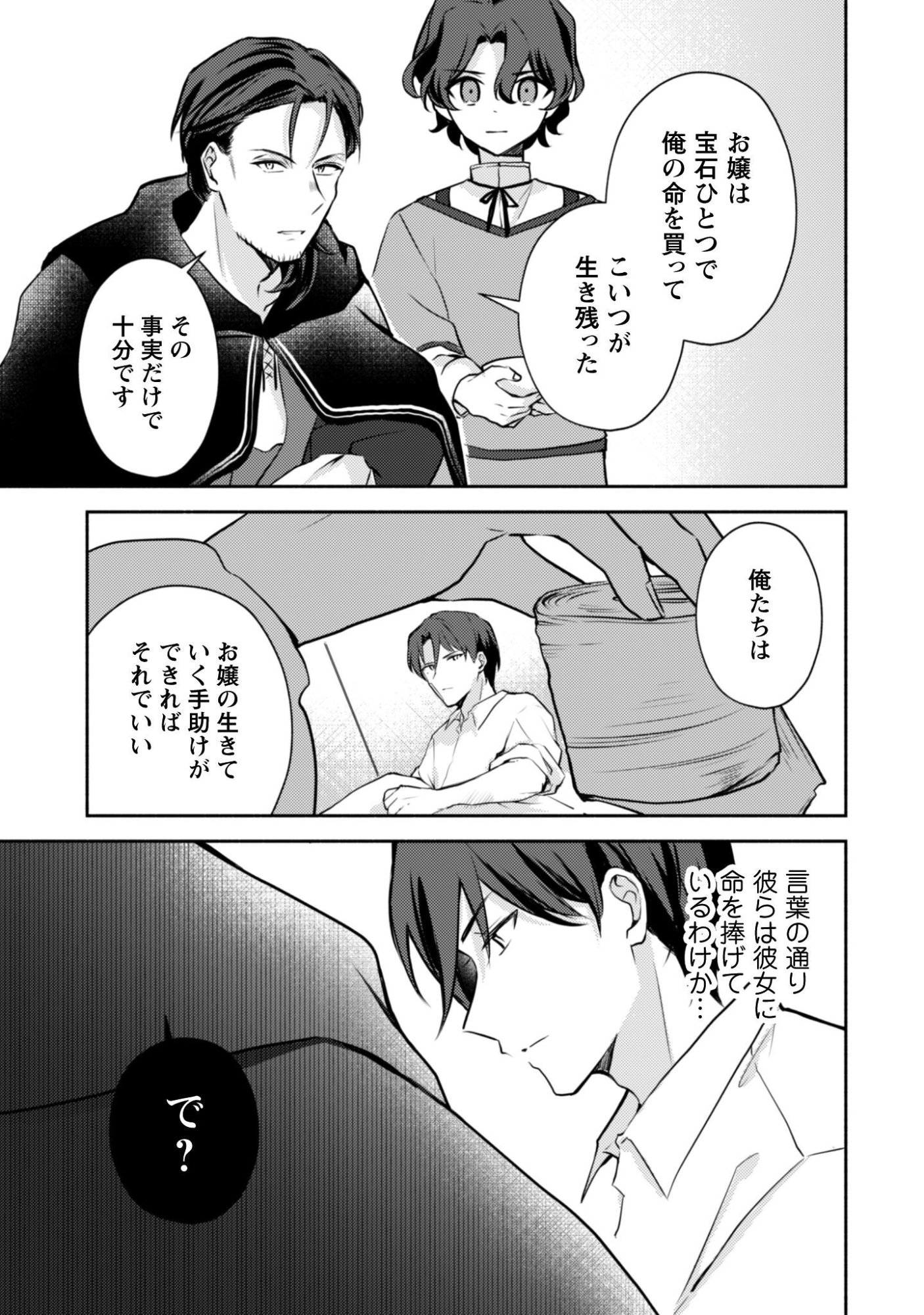 滅亡エンドしかない世界に転生したけど、しぶとく生き残ってやりますわ 第13話 - Page 26