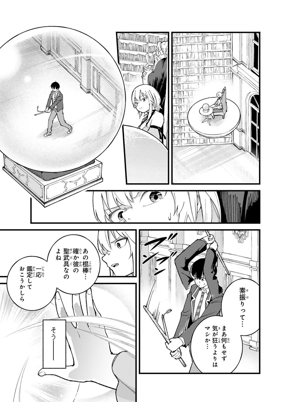 一億年修行の無自覚剣聖〜ただの棒だと馬鹿にされた万能の神器と、極限の修行で生み出した『剣鬼』の人格で異世界を圧倒する〜 第1話 - Page 45