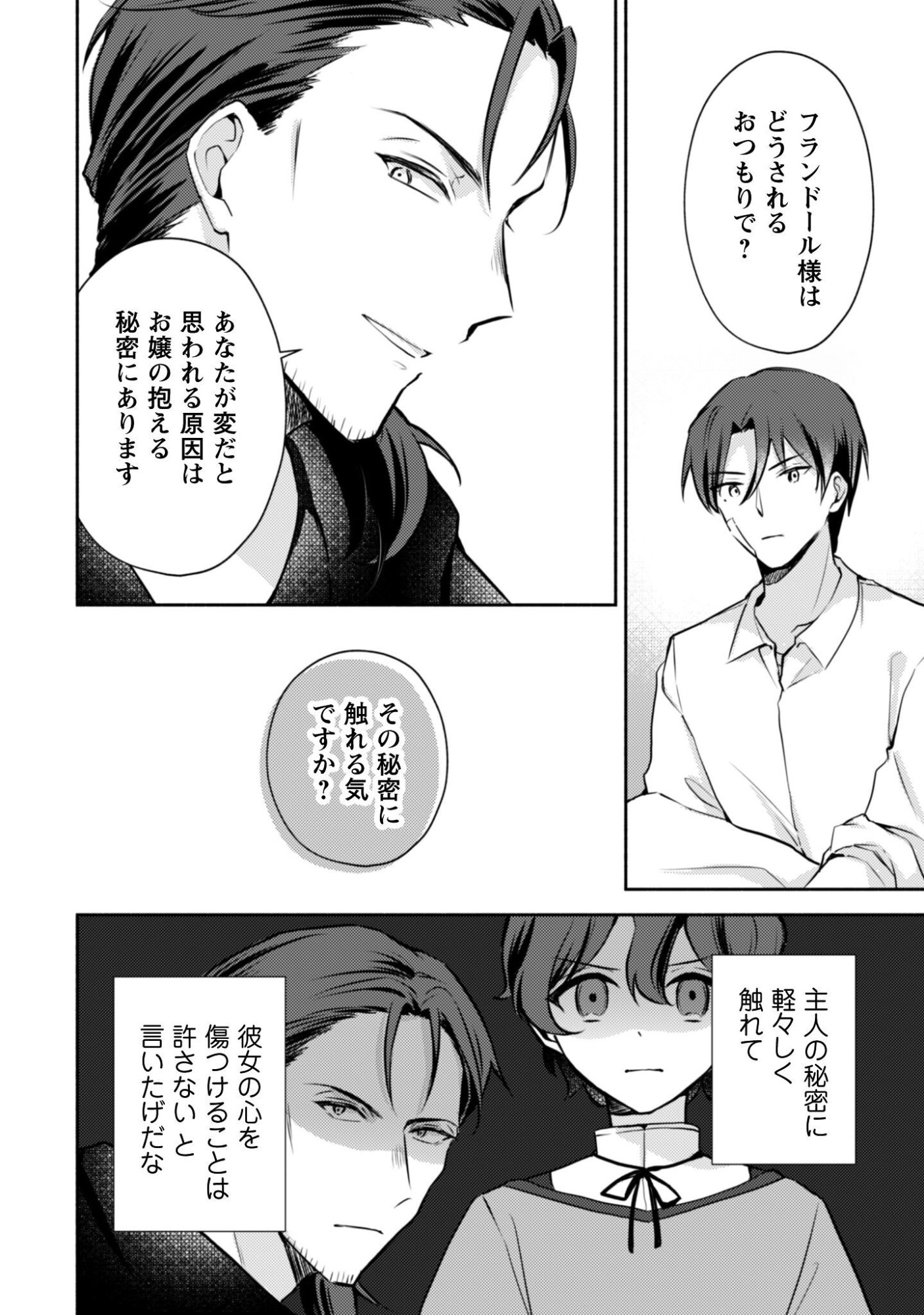 滅亡エンドしかない世界に転生したけど、しぶとく生き残ってやりますわ 第13話 - Page 27