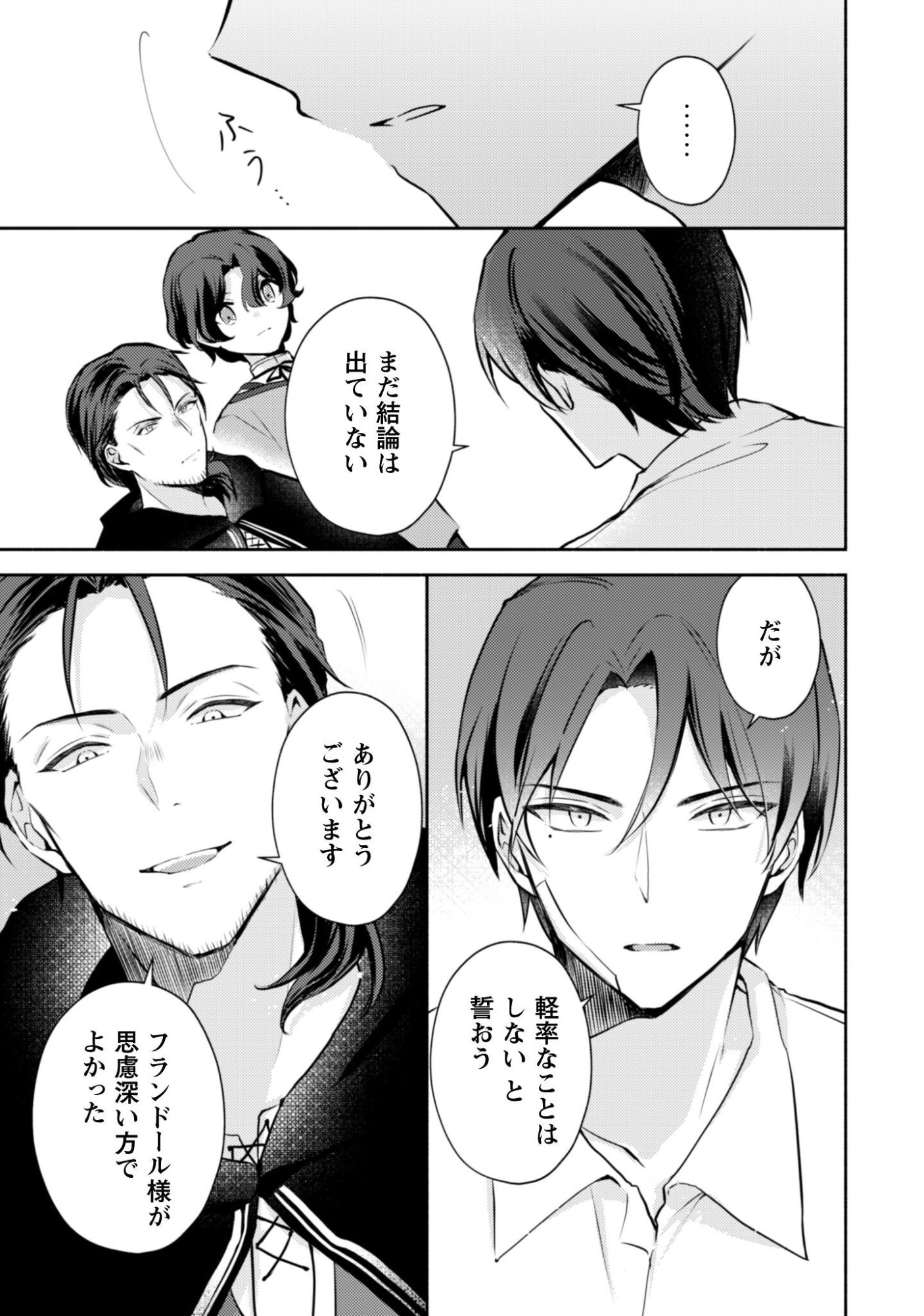 滅亡エンドしかない世界に転生したけど、しぶとく生き残ってやりますわ 第13話 - Page 28