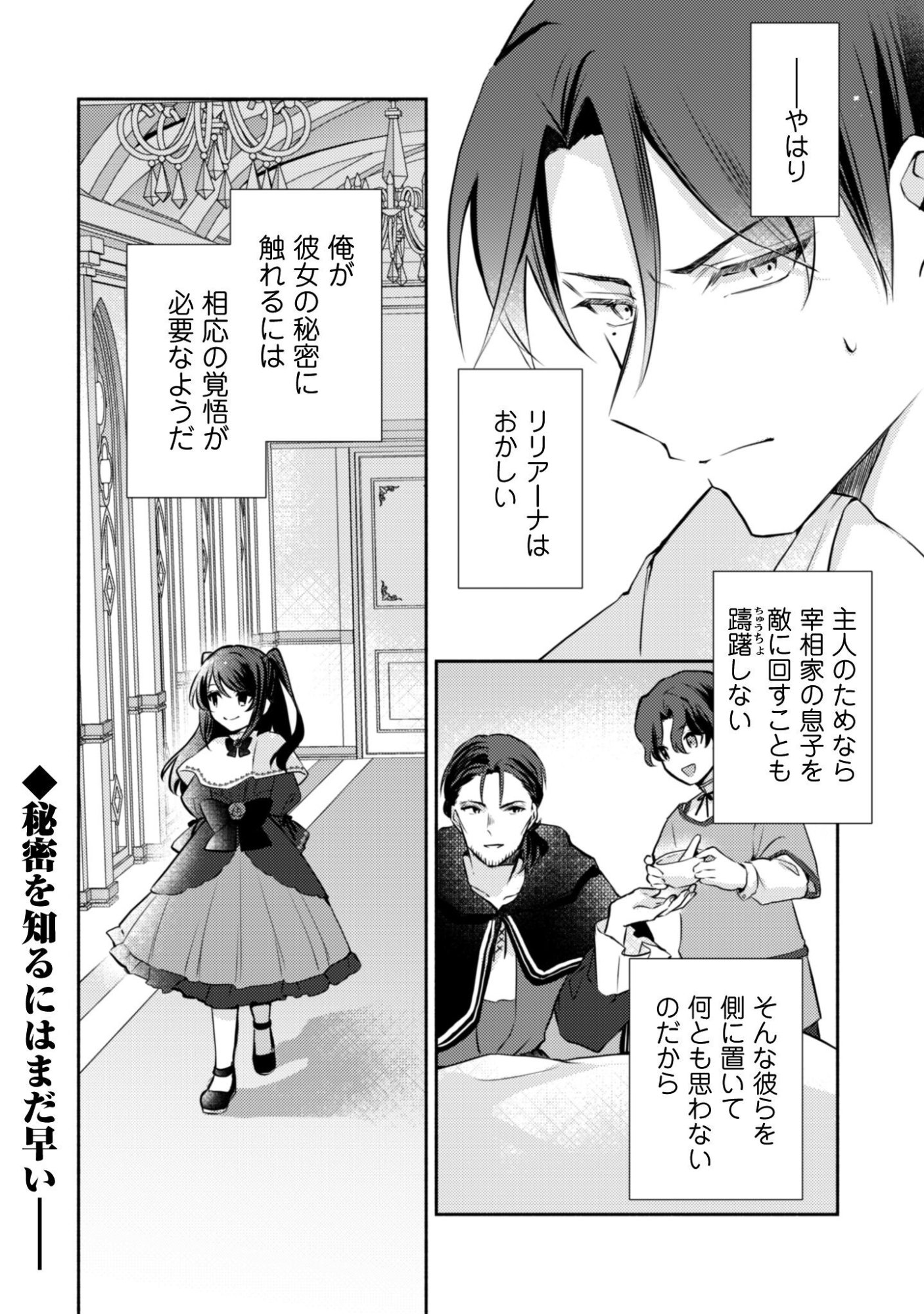 滅亡エンドしかない世界に転生したけど、しぶとく生き残ってやりますわ 第13話 - Page 29