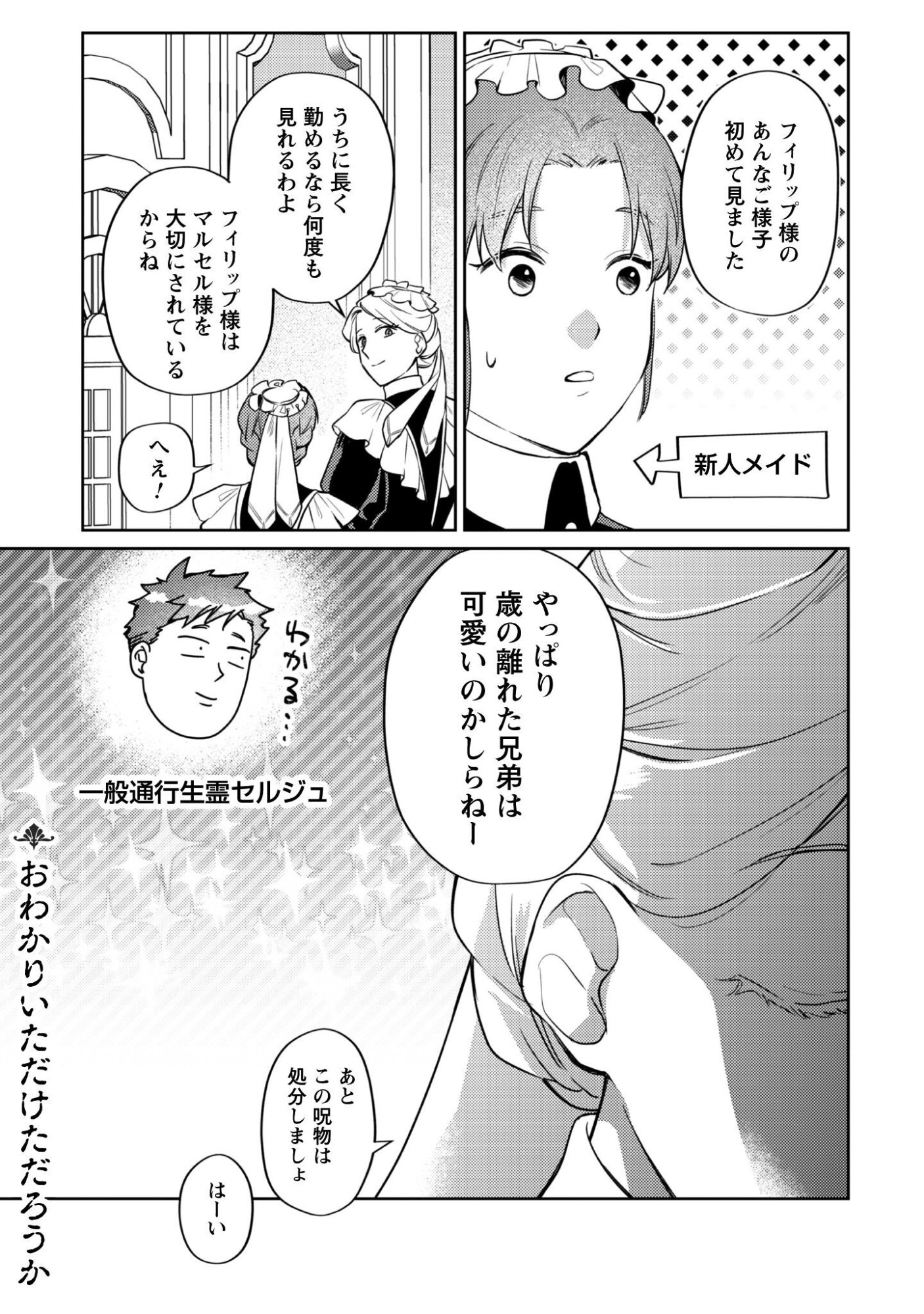 真面目系天然令嬢は年下王子の想いに気づかない 第16.5話 - Page 6