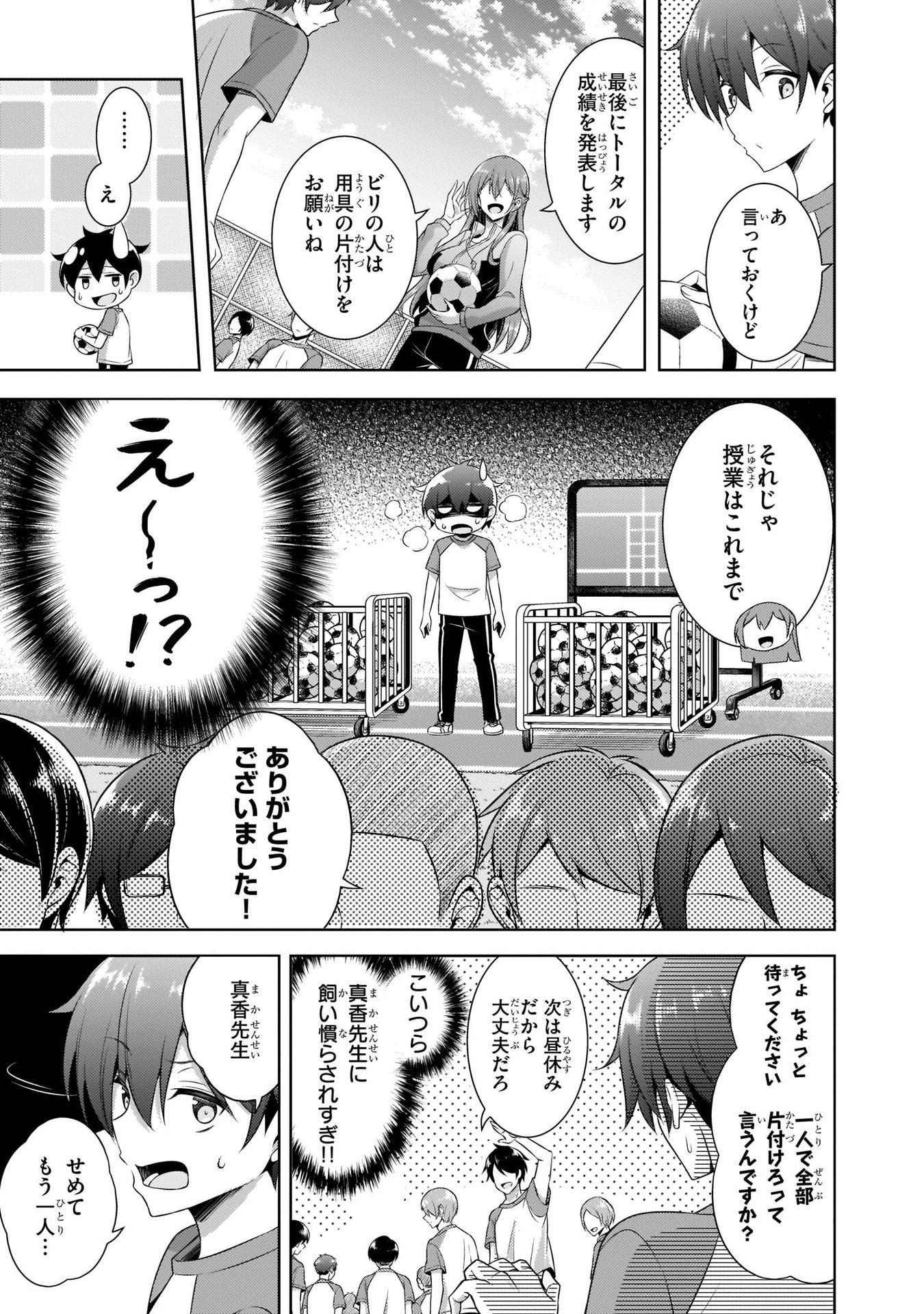 僕のカノジョ先生 第28話 - Page 11