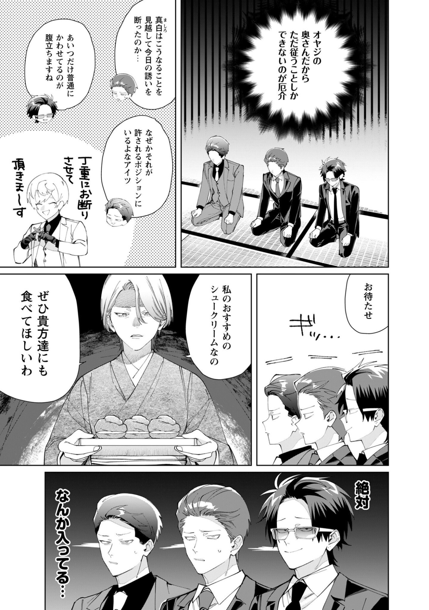 組長娘と世話係 第134話 - Page 8