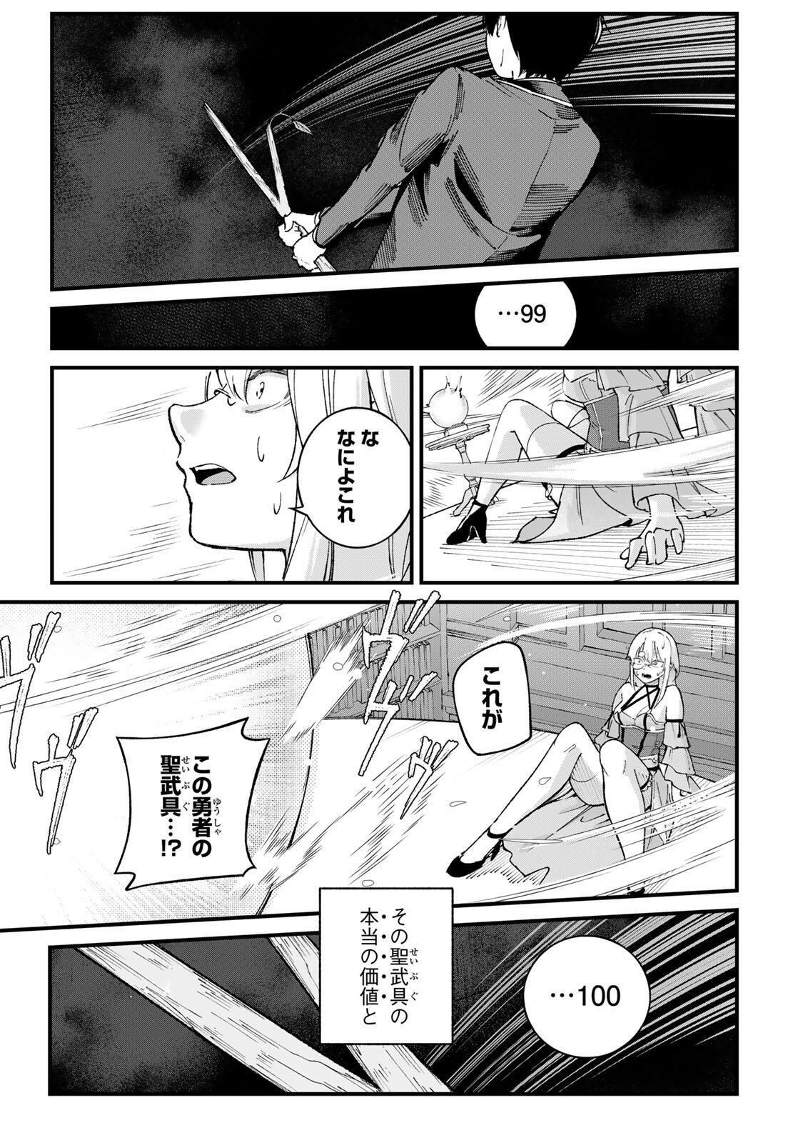 一億年修行の無自覚剣聖〜ただの棒だと馬鹿にされた万能の神器と、極限の修行で生み出した『剣鬼』の人格で異世界を圧倒する〜 第1話 - Page 47
