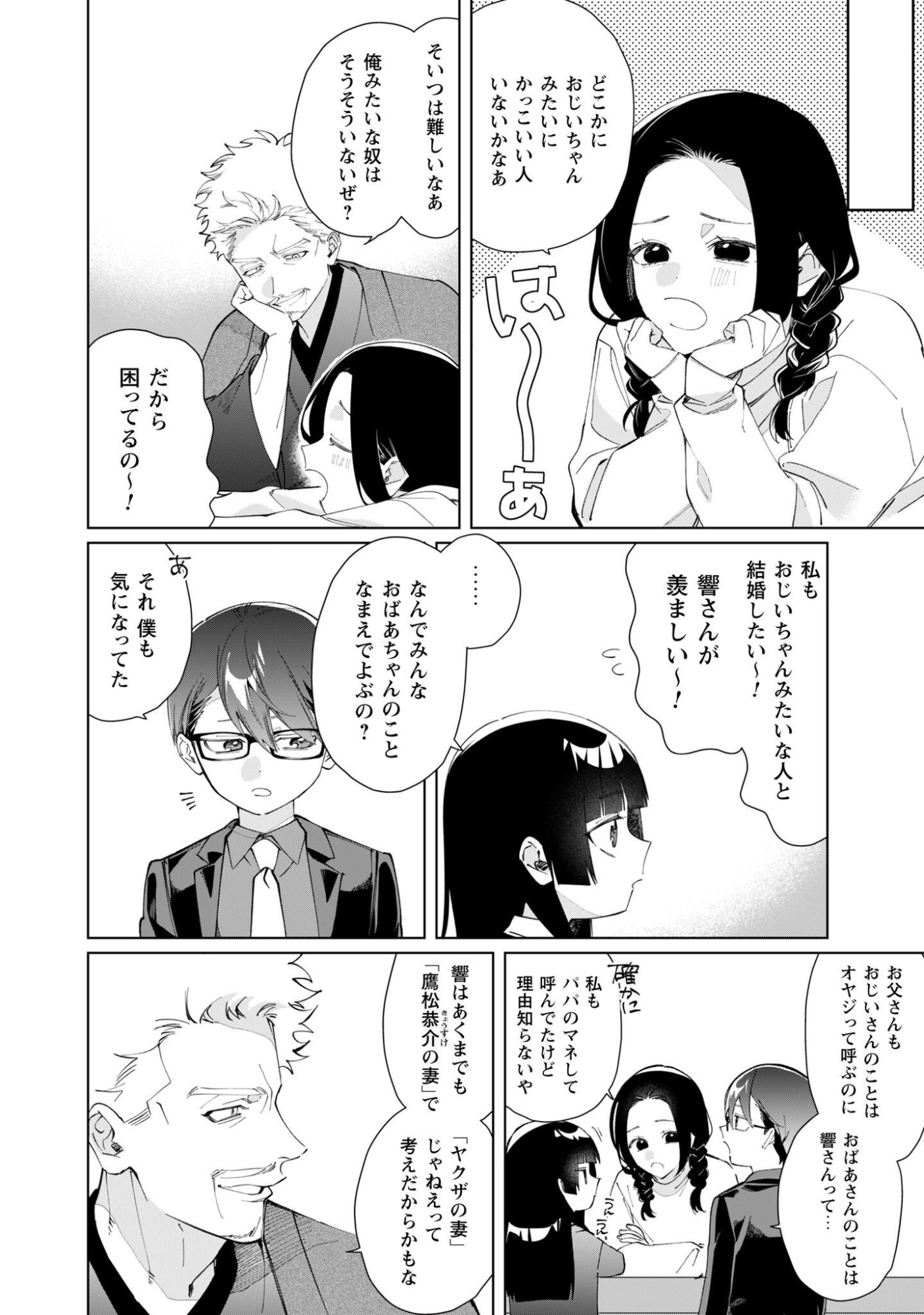 組長娘と世話係 第134話 - Page 9