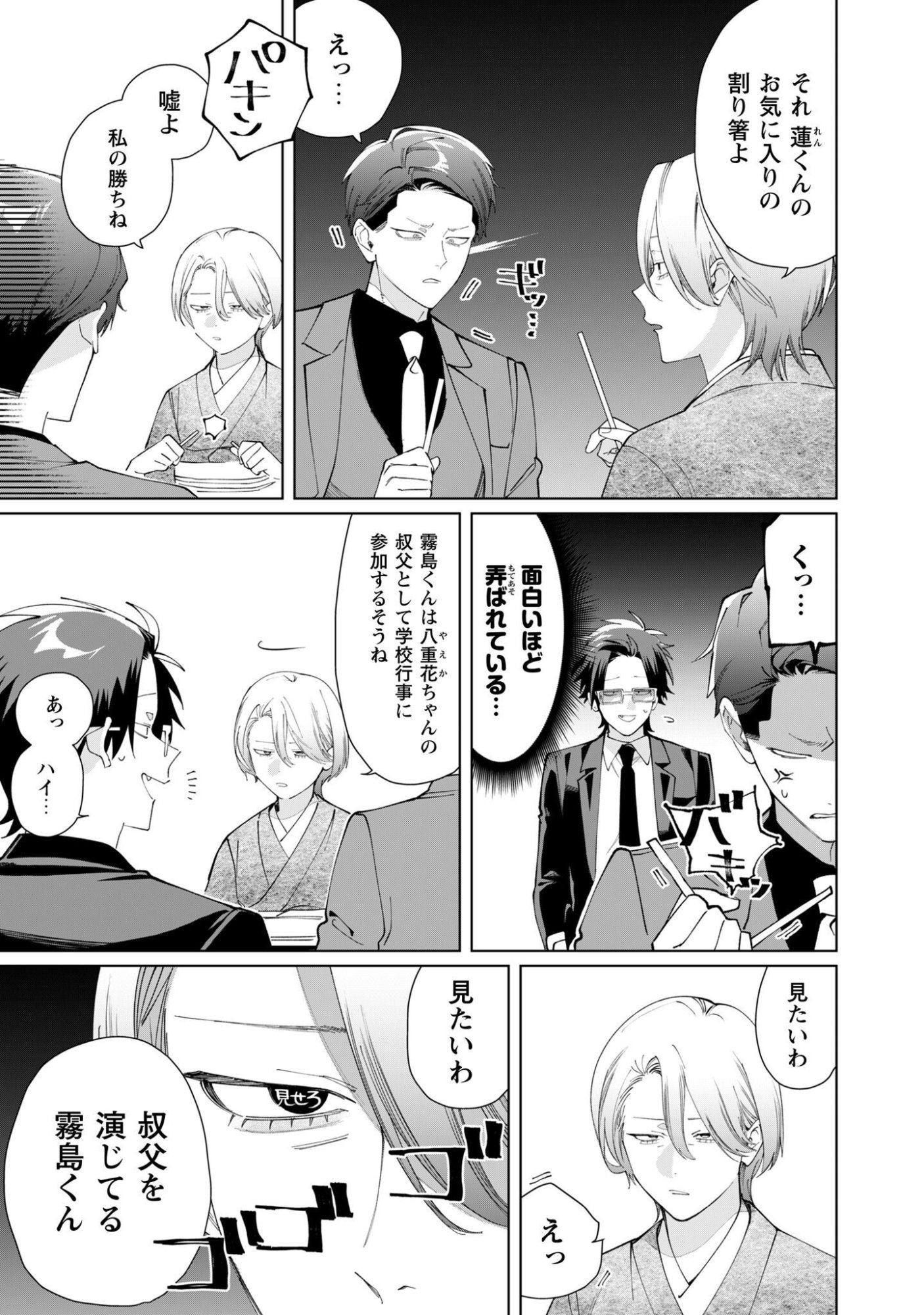 組長娘と世話係 第134話 - Page 14