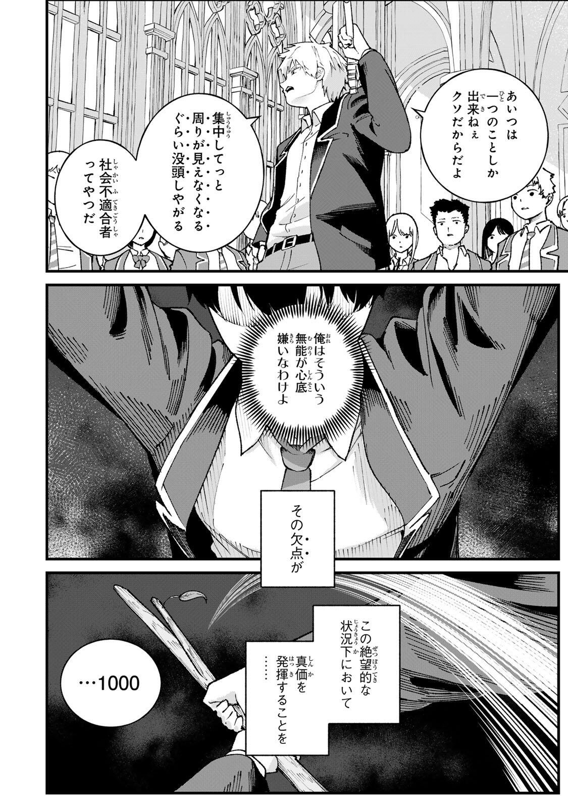 一億年修行の無自覚剣聖〜ただの棒だと馬鹿にされた万能の神器と、極限の修行で生み出した『剣鬼』の人格で異世界を圧倒する〜 第1話 - Page 48