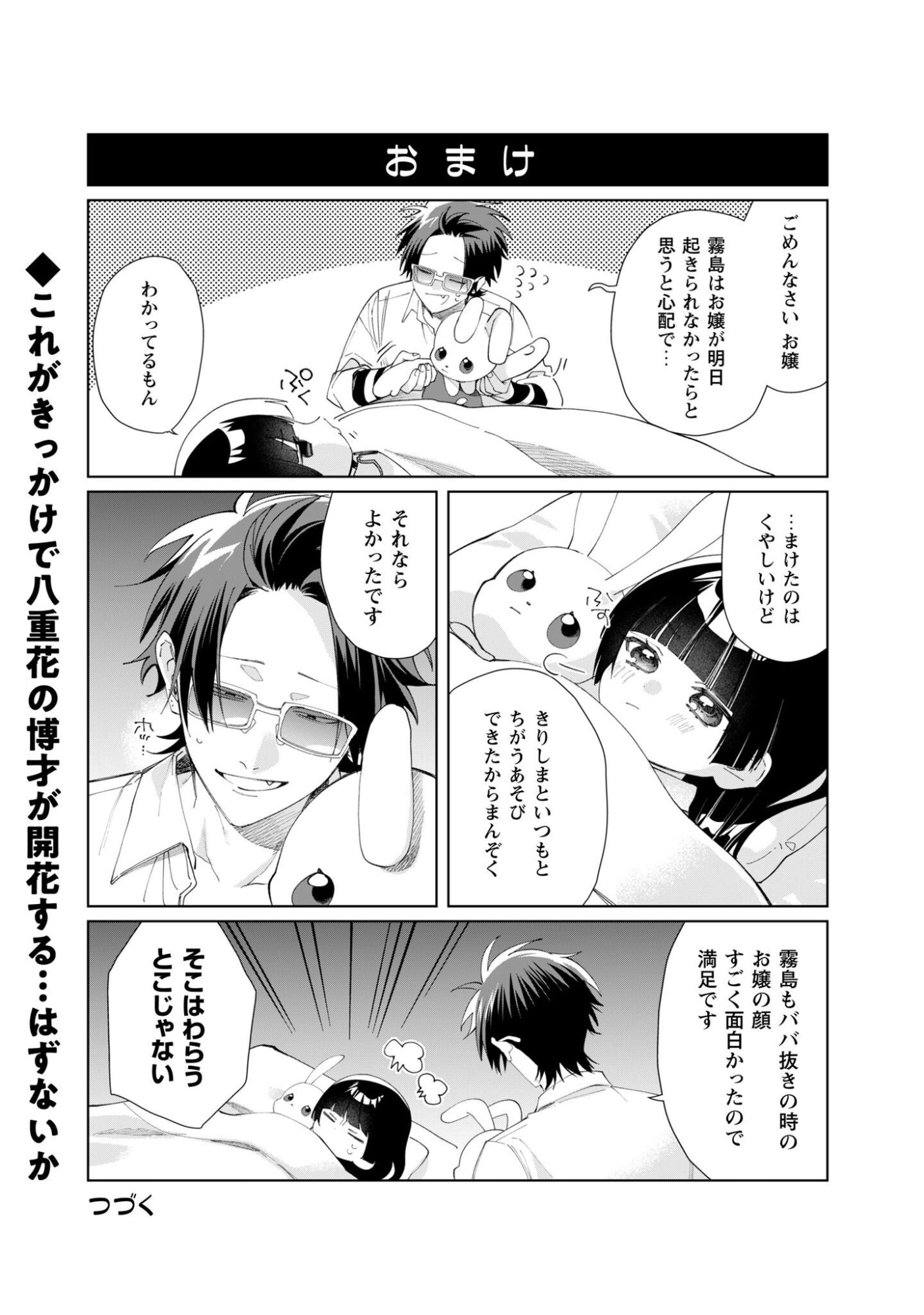組長娘と世話係 第135話 - Page 14