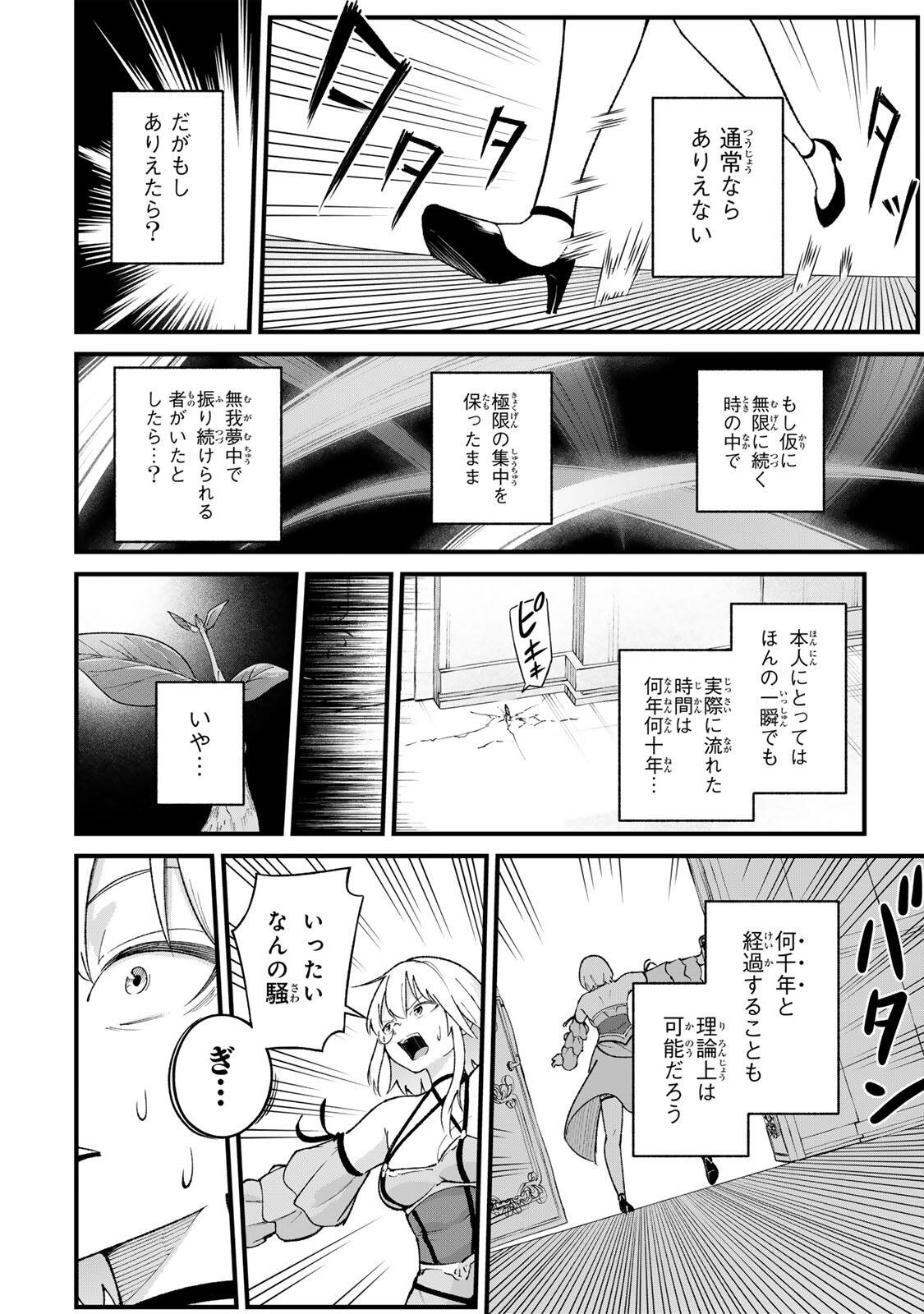 一億年修行の無自覚剣聖〜ただの棒だと馬鹿にされた万能の神器と、極限の修行で生み出した『剣鬼』の人格で異世界を圧倒する〜 第1話 - Page 50
