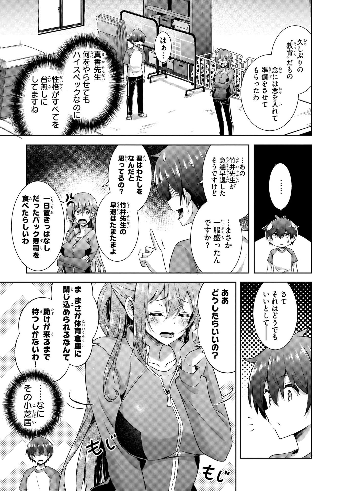 僕のカノジョ先生 第28話 - Page 15