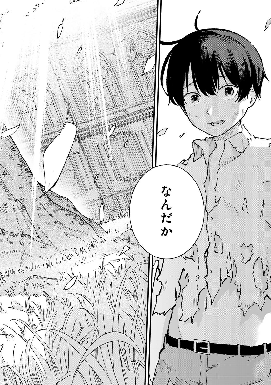 一億年修行の無自覚剣聖〜ただの棒だと馬鹿にされた万能の神器と、極限の修行で生み出した『剣鬼』の人格で異世界を圧倒する〜 第1話 - Page 52
