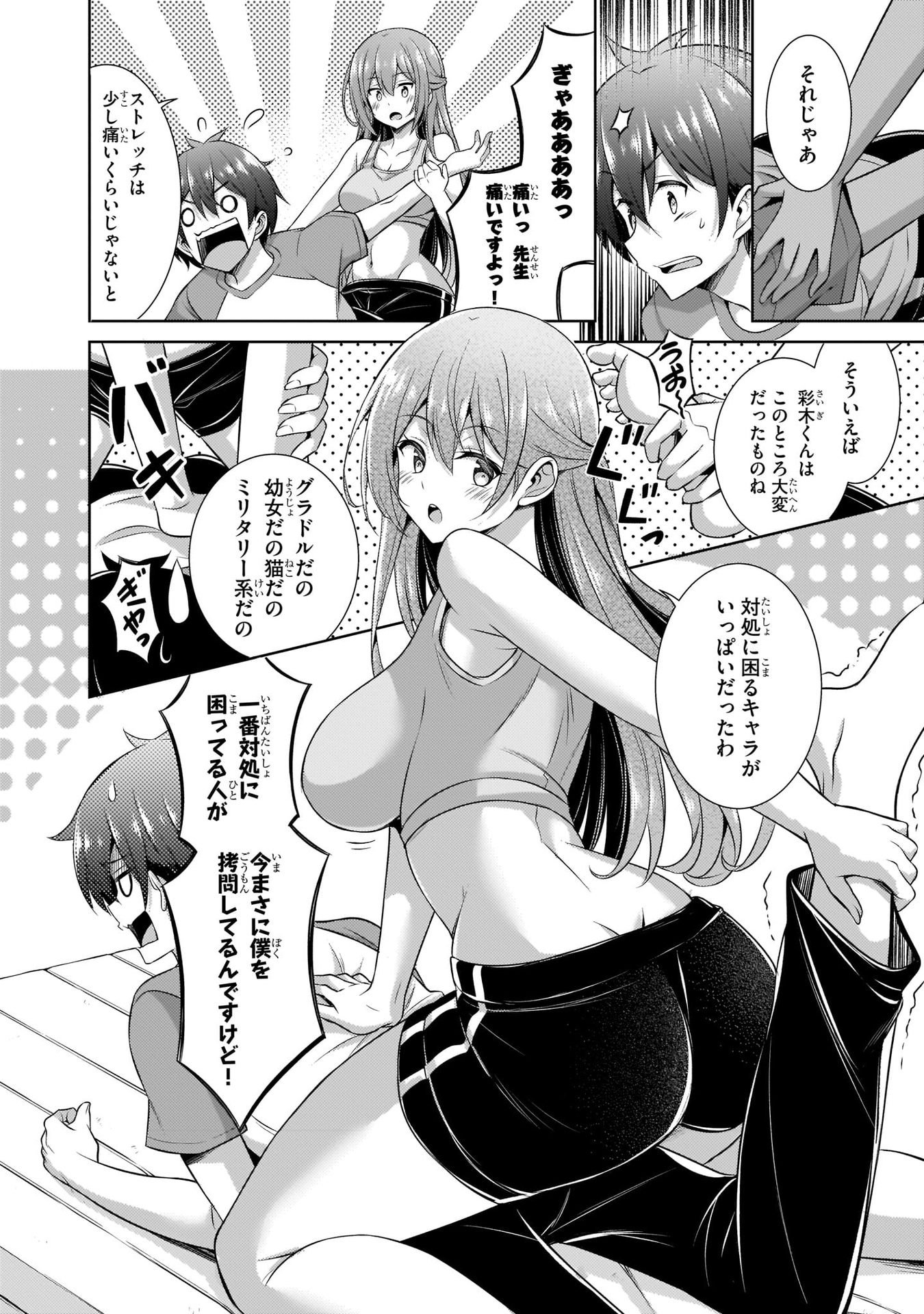 僕のカノジョ先生 第28話 - Page 20