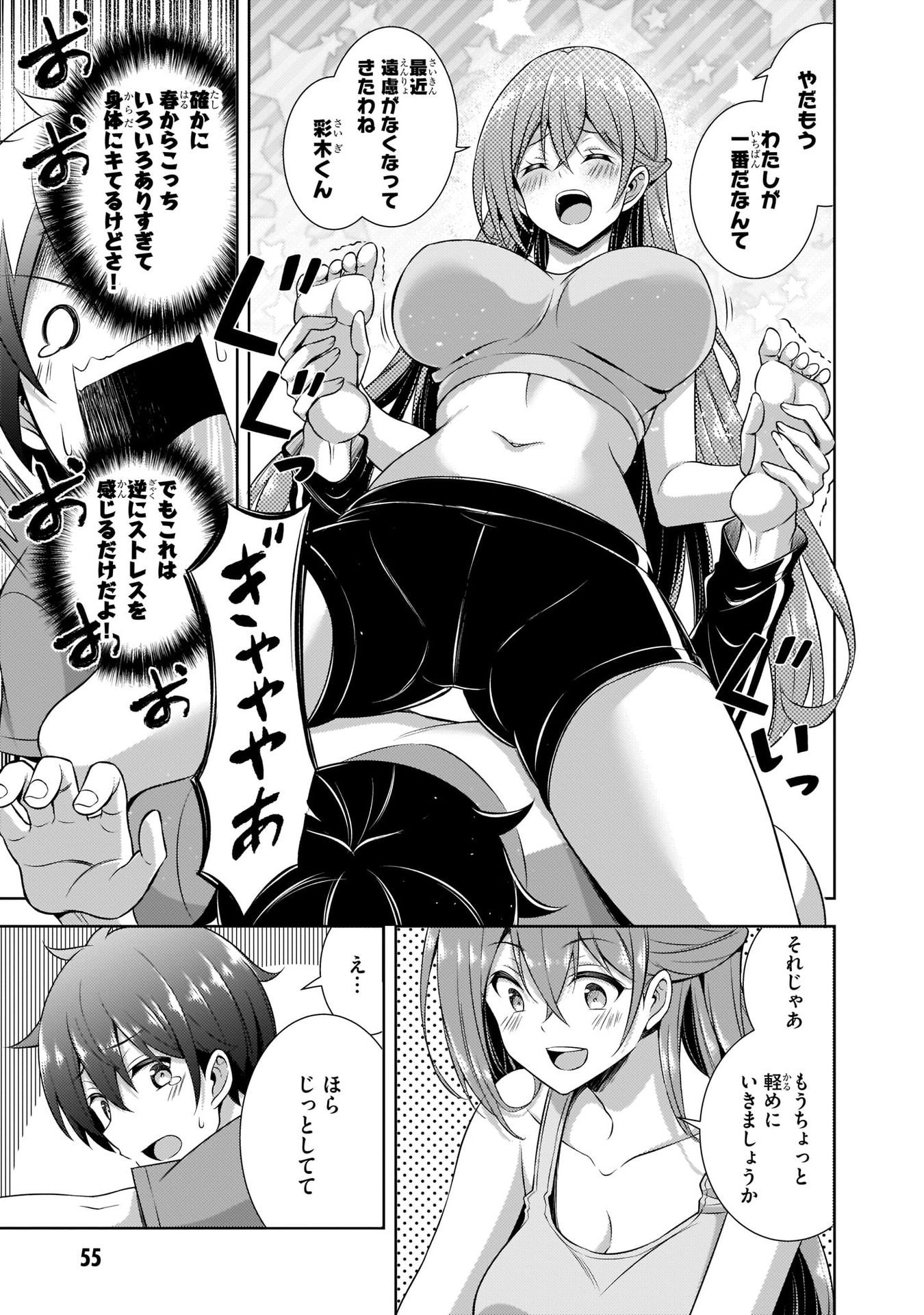 僕のカノジョ先生 第28話 - Page 21