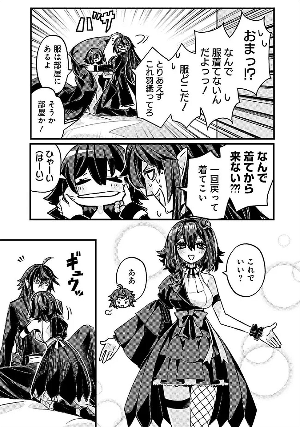万年を生きる平和主義ヴァンパイア、いつの間にか世界最強に 第5話 - Page 5