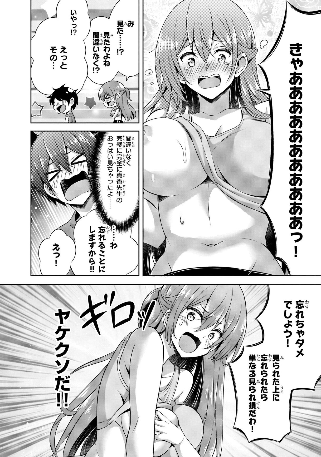 僕のカノジョ先生 第28話 - Page 26