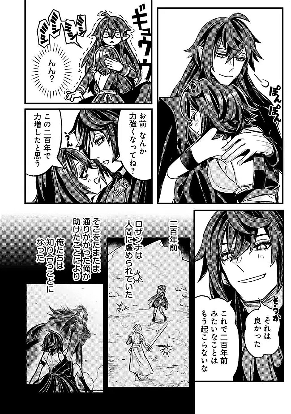 万年を生きる平和主義ヴァンパイア、いつの間にか世界最強に 第5話 - Page 6