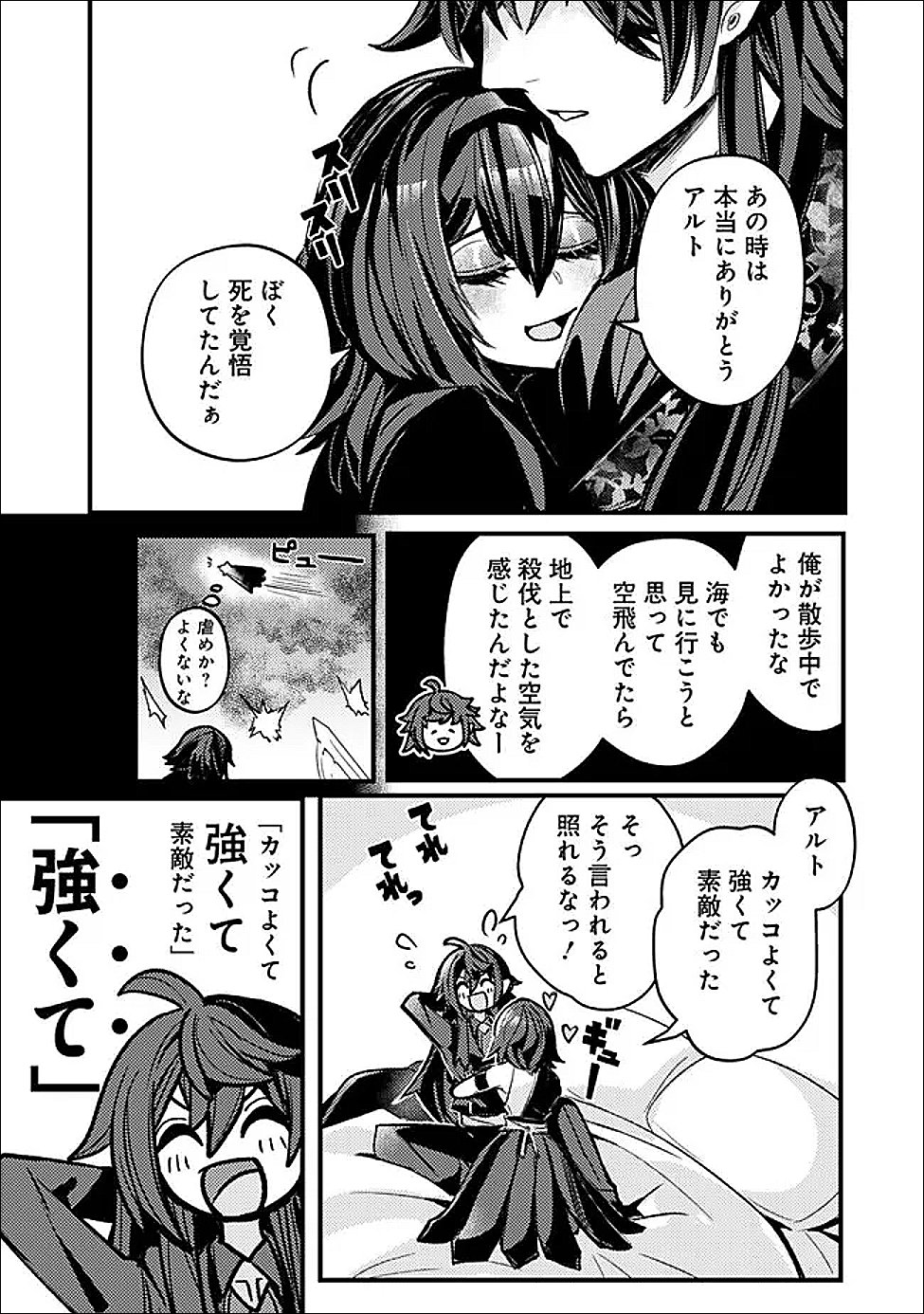 万年を生きる平和主義ヴァンパイア、いつの間にか世界最強に 第5話 - Page 7