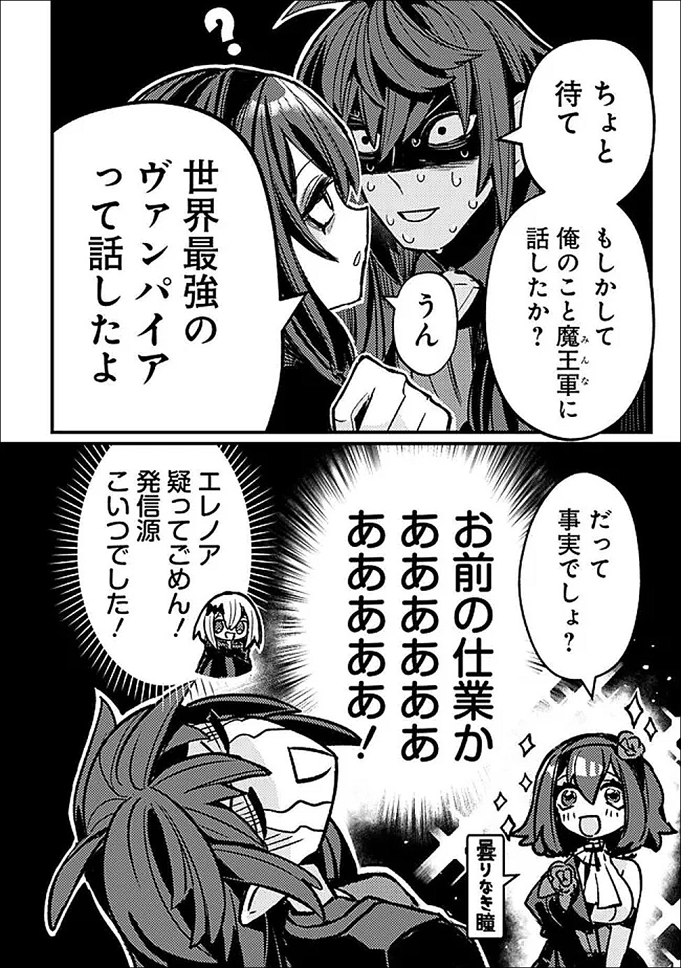 万年を生きる平和主義ヴァンパイア、いつの間にか世界最強に 第5話 - Page 8