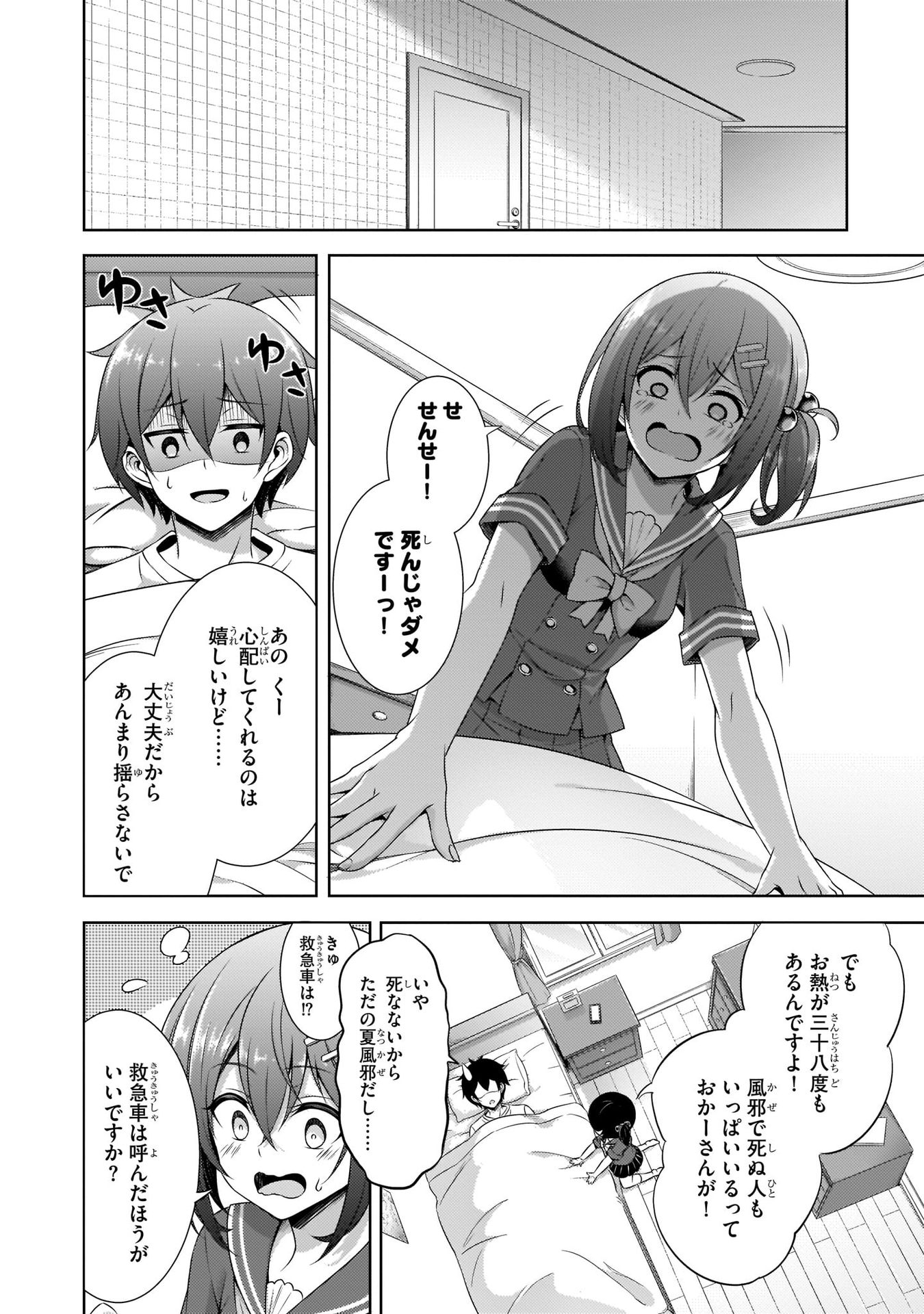 僕のカノジョ先生 第30話 - Page 2